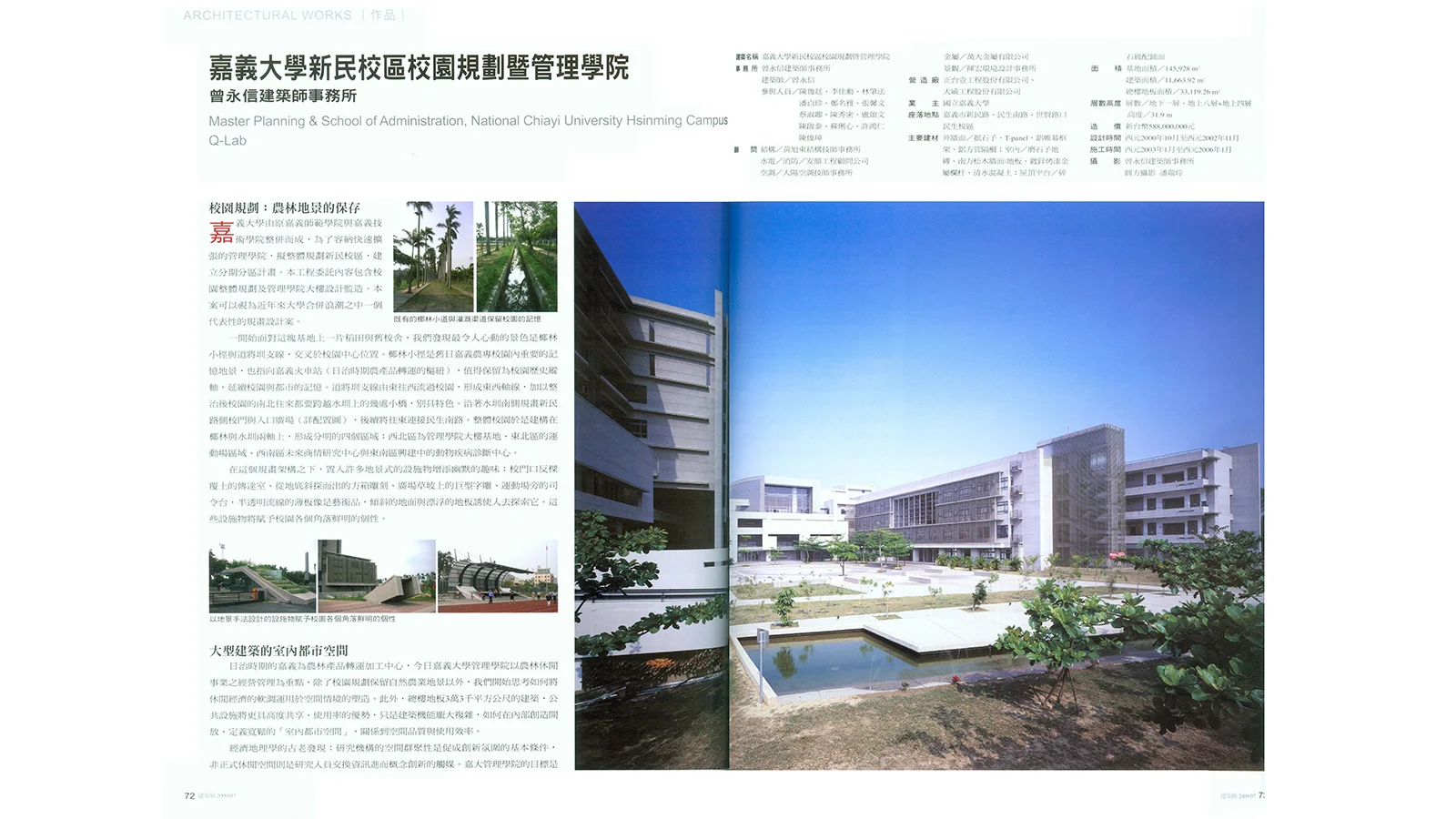 2009-07-建築師雜誌-02.jpg