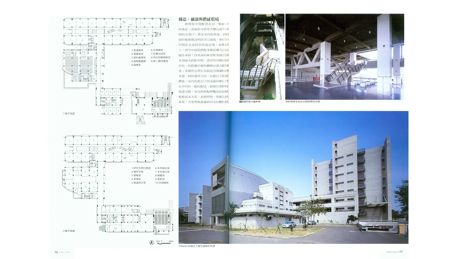 2009-07-建築師雜誌-04.jpg