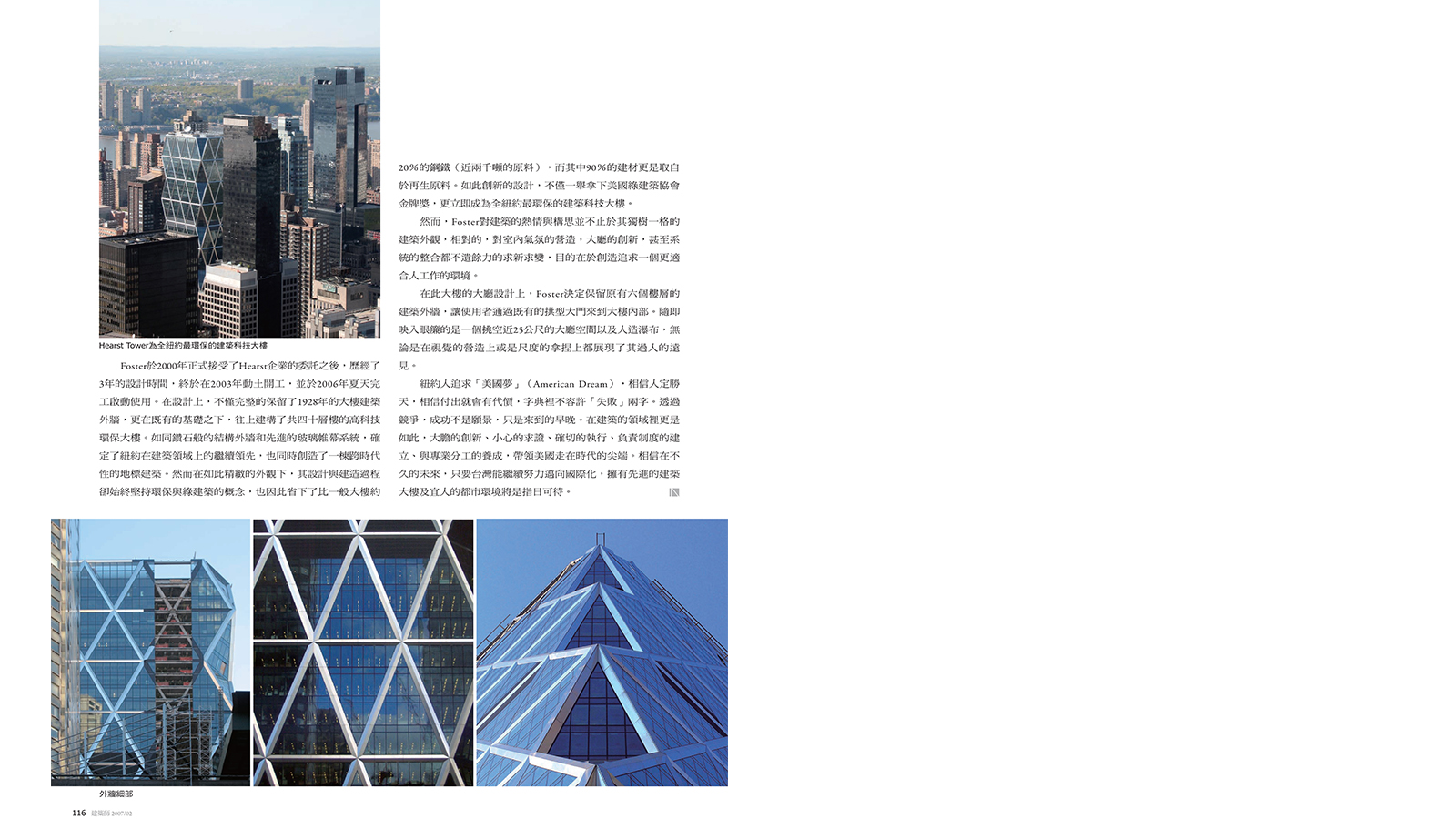 2007-02-建築師雜誌-03.jpg