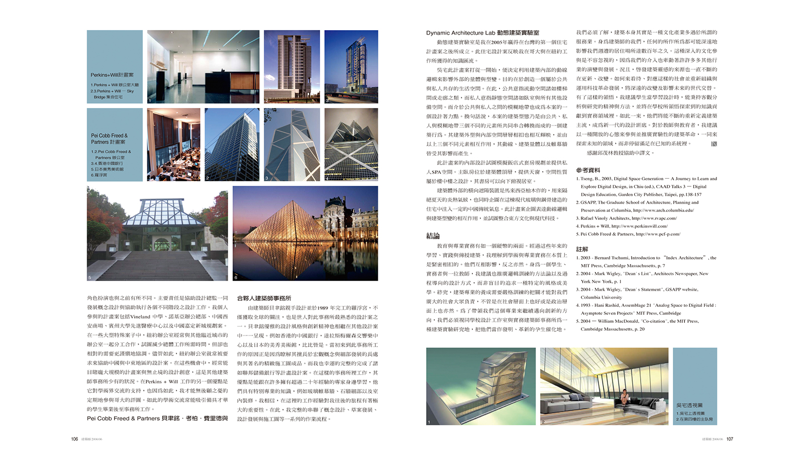 2006-06-建築師雜誌-05.jpg