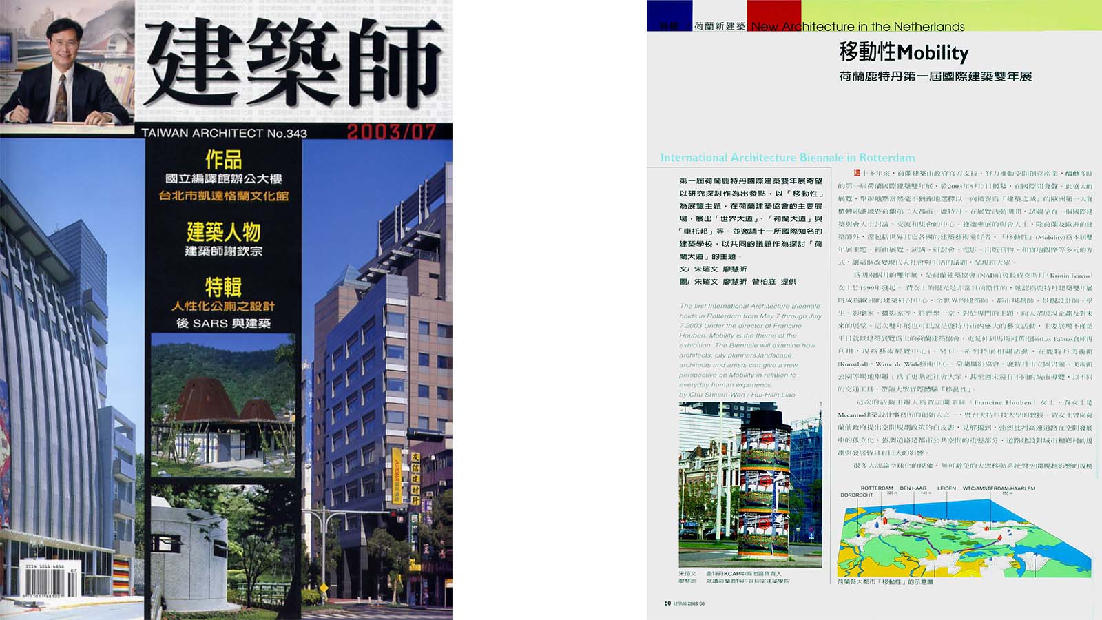 2003-07-建築師雜誌-01.jpg
