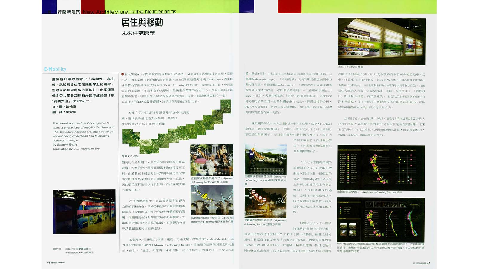 2003-07-建築師雜誌-05.jpg