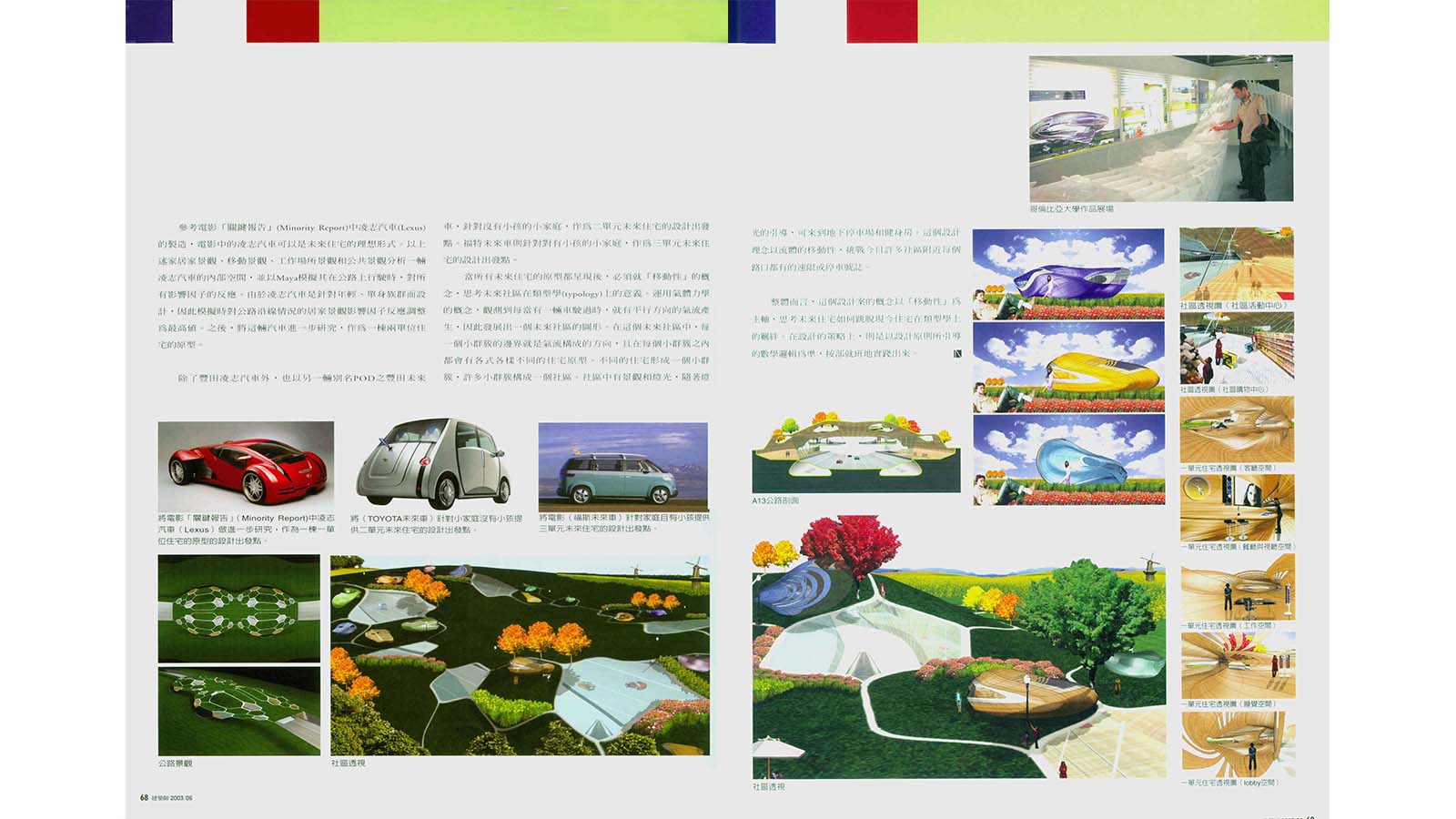 2003-07-建築師雜誌-06.jpg