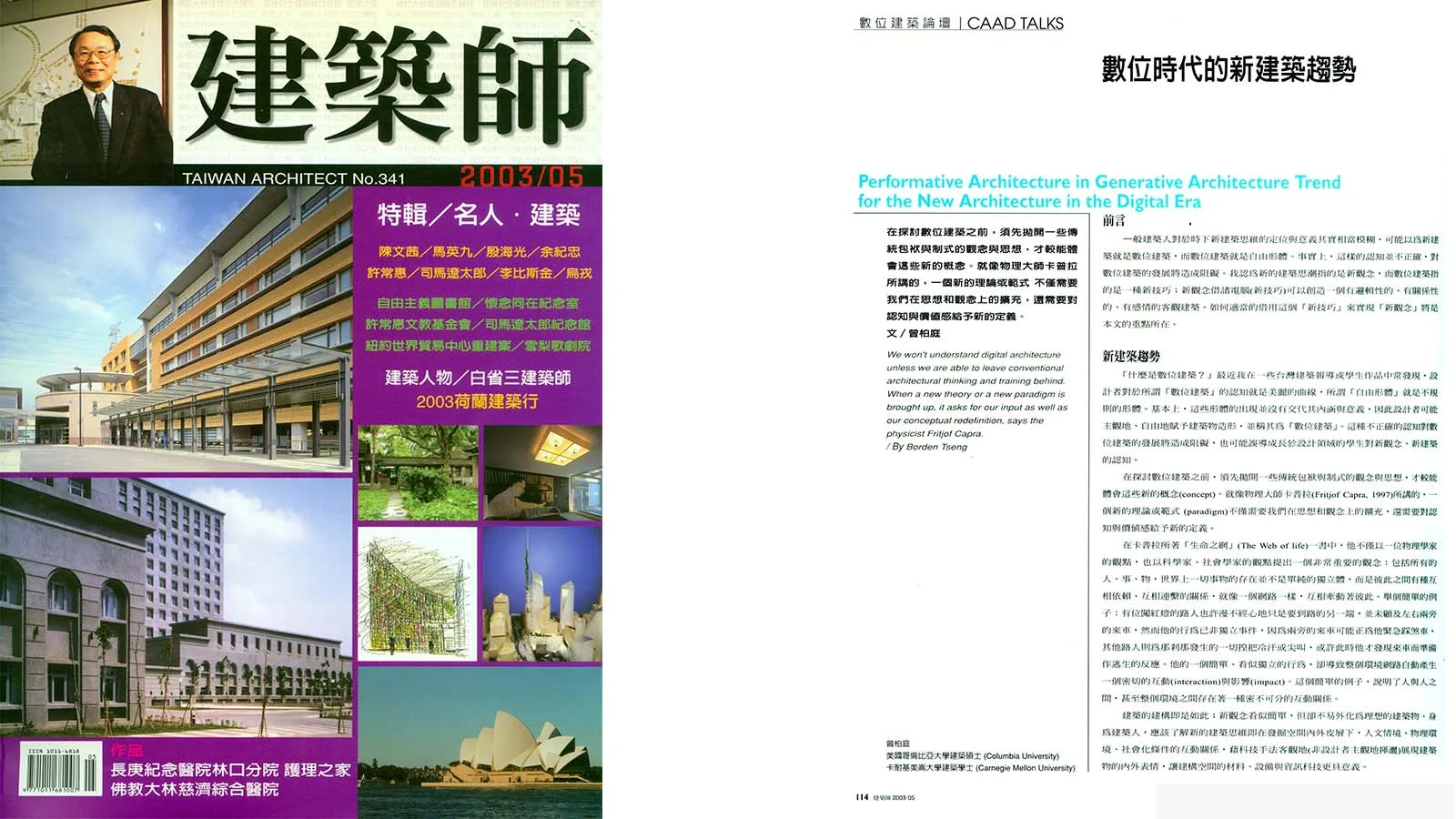 2003-05-建築師雜誌-01.jpg