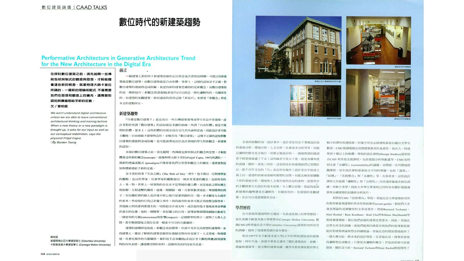 2003-05-建築師雜誌-02.jpg