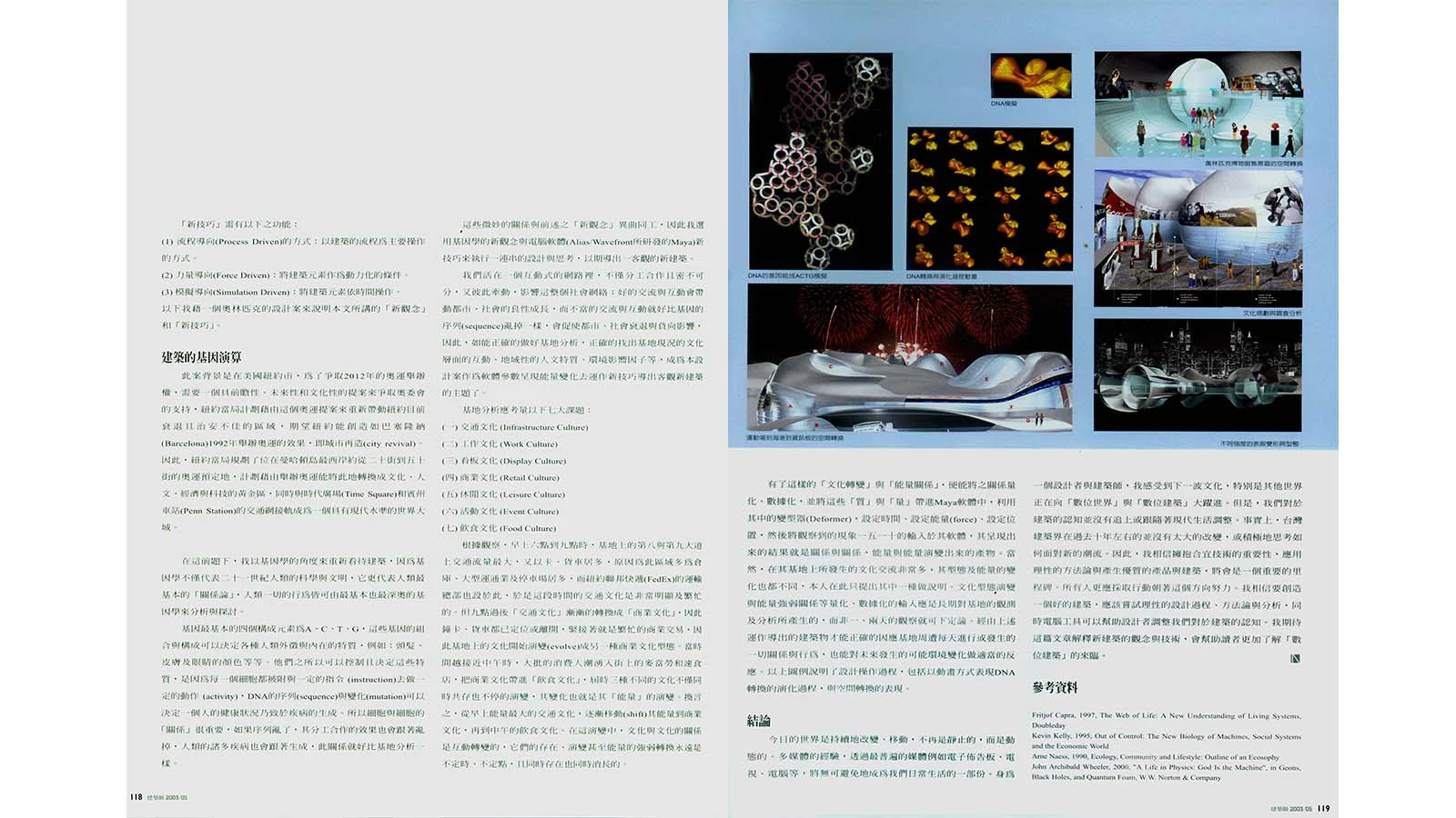 2003-05-建築師雜誌-04.jpg