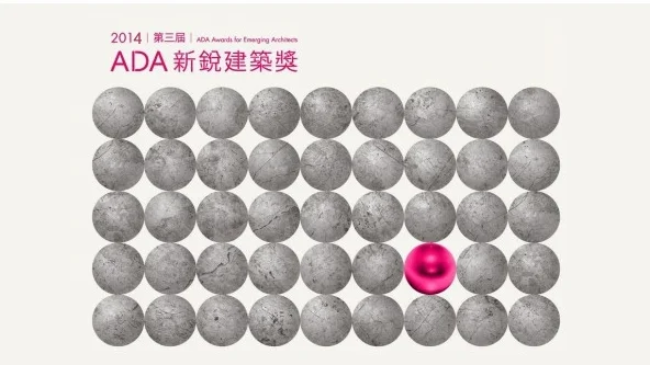 2014第三屆ADA新銳建築獎-620x330.jpg