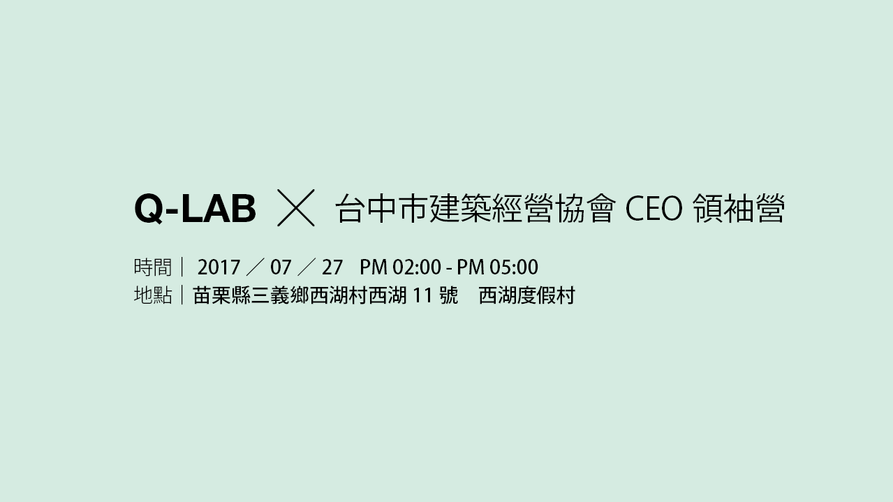 演講海報-台中市建築經營協會 CEO領袖營.png