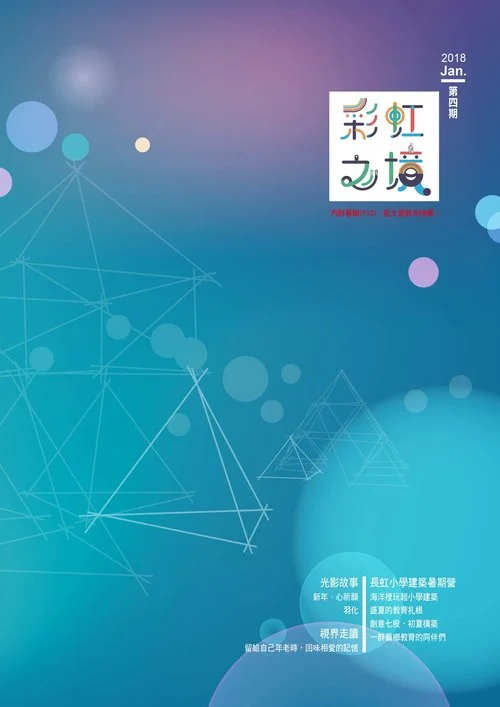 長虹_2018-1月號-單頁-1.jpg