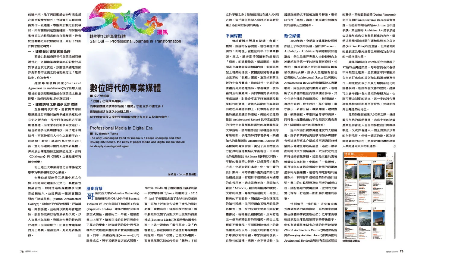2016-08-建築師雜誌-02.jpg