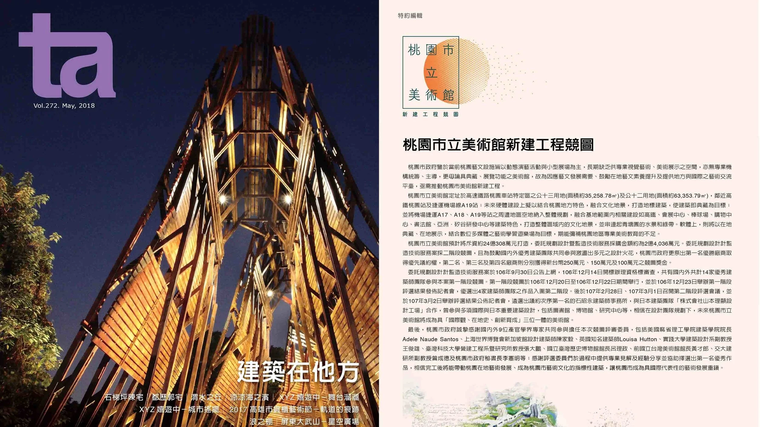 2018-TA-5月號-桃園美術館競圖-跨頁1.jpg