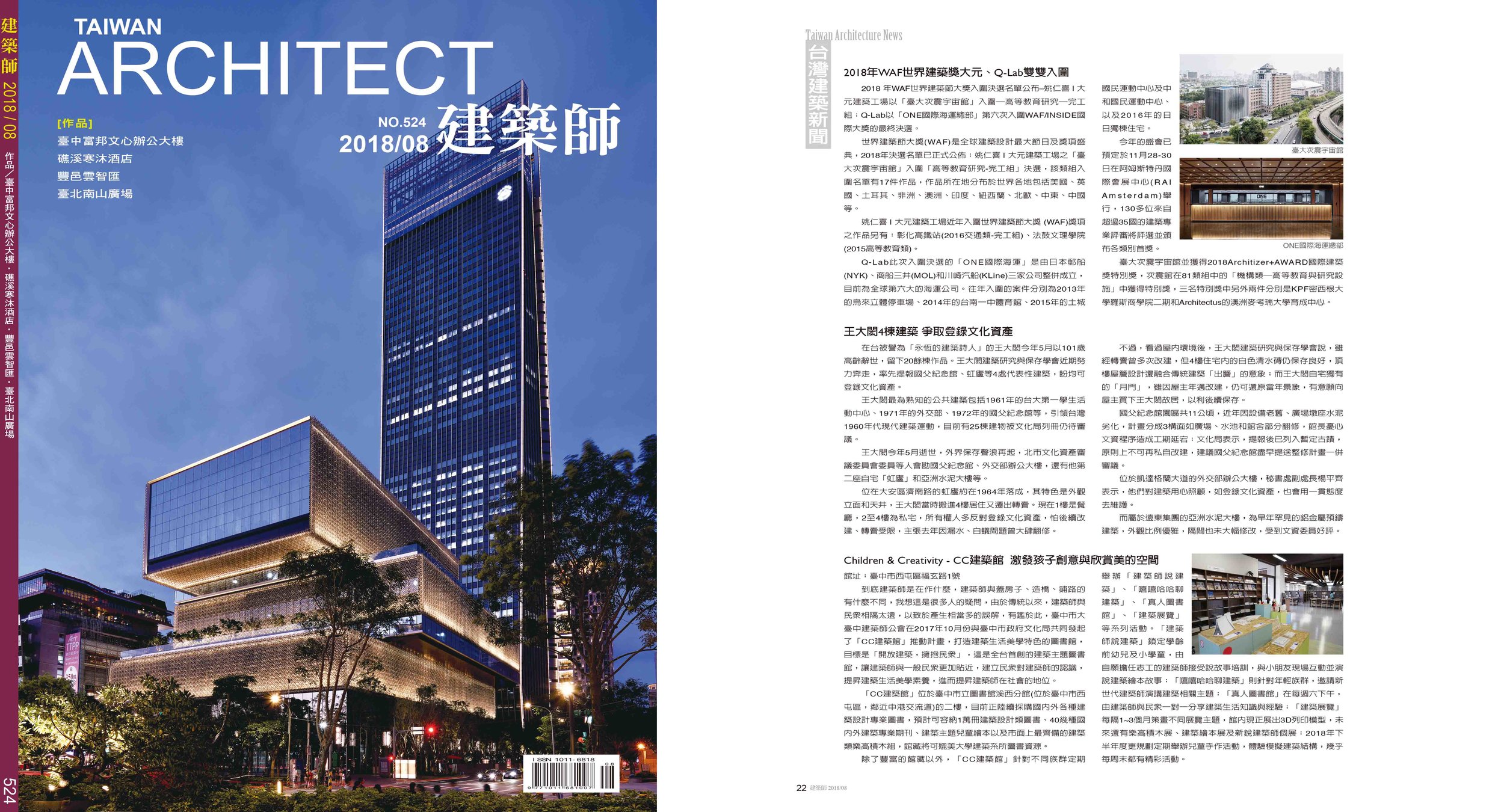 2018-08-建築師雜誌-INSIDE入圍報導.jpg