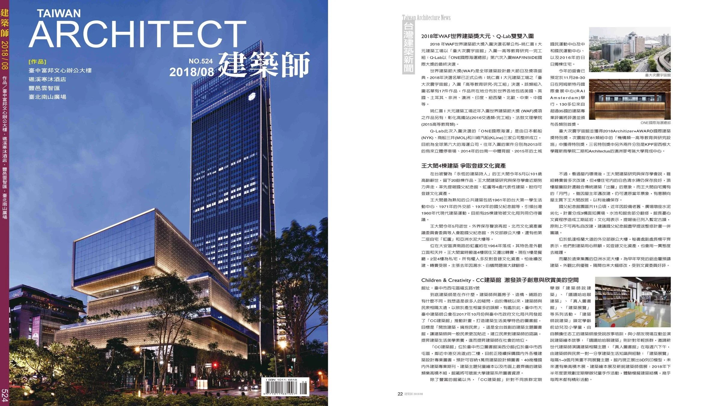 2018-08-建築師雜誌-INSIDE入圍報導.jpg