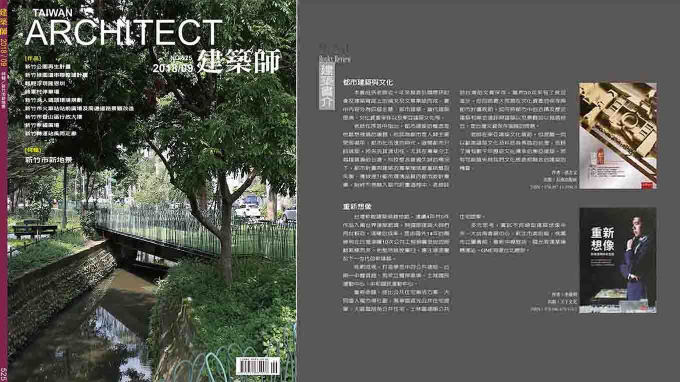 建築師雜誌09月書訊cover.jpg