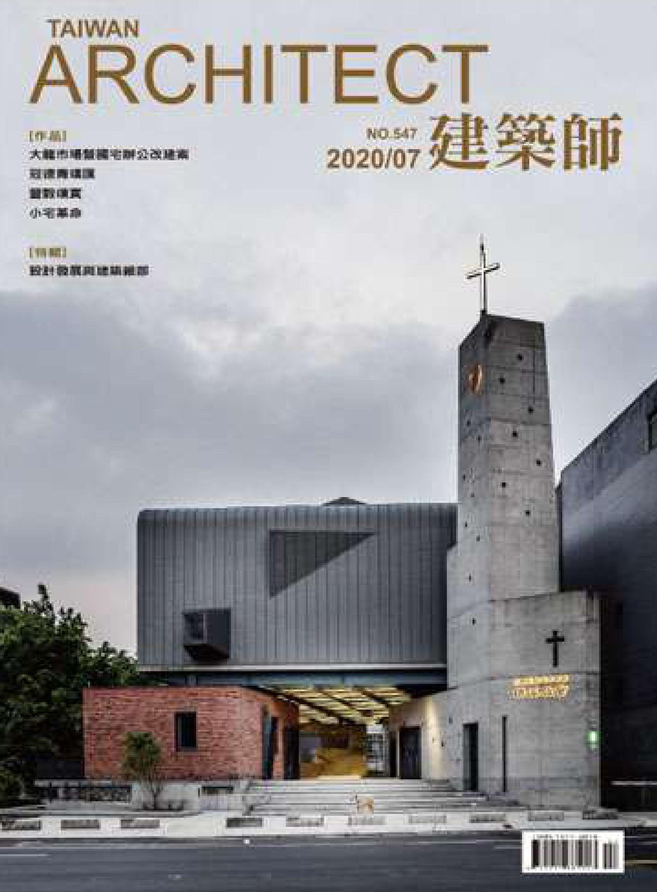 2020-建築師雜誌封面封面.jpg