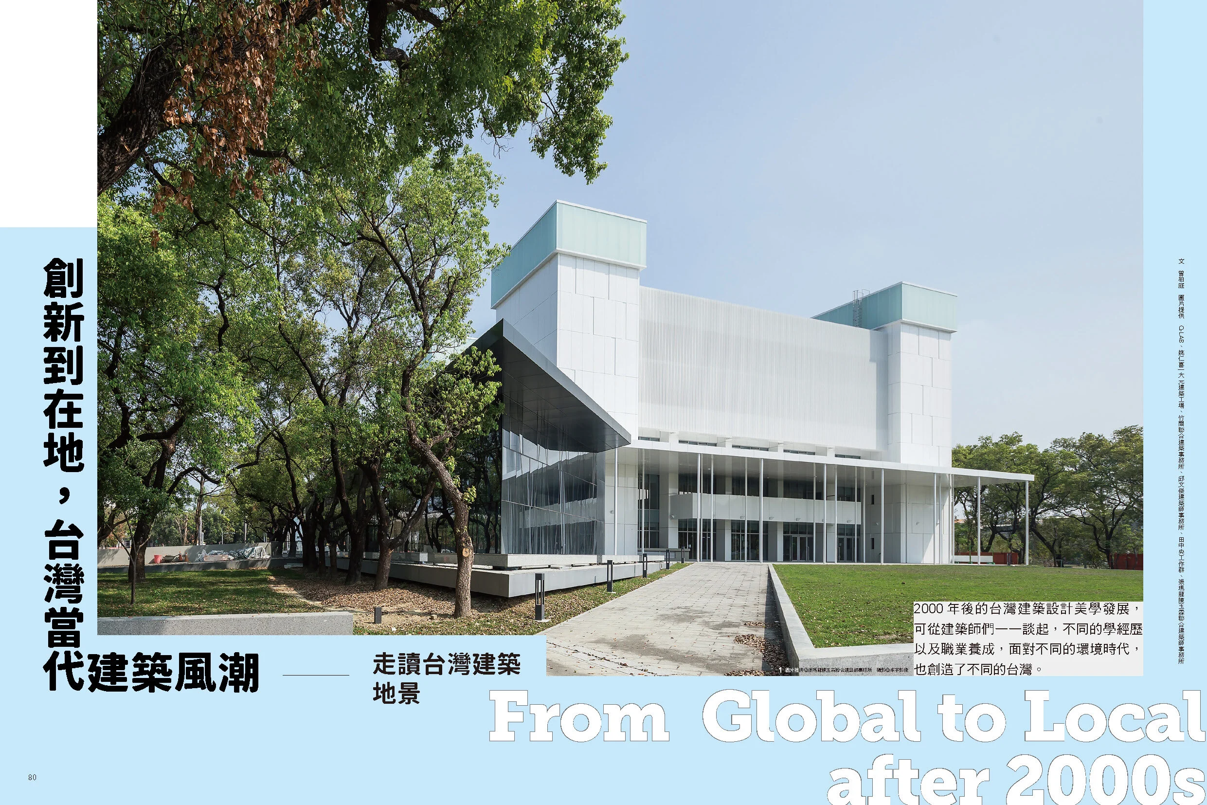 Lavie_210_080-085_COVER STORY_創新到在地 台灣當代建築風潮_頁面_1.jpg