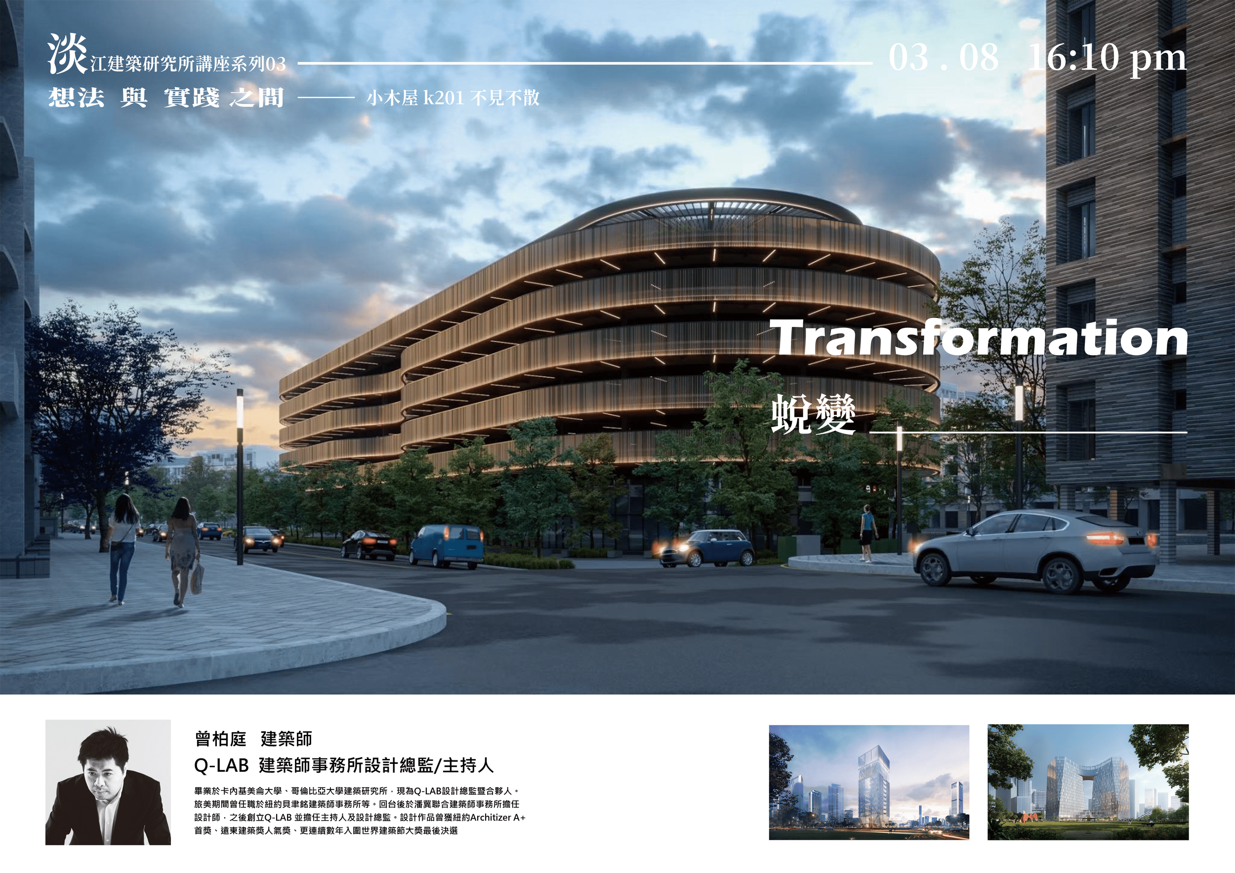 20230308-淡江演講海報 (1).png