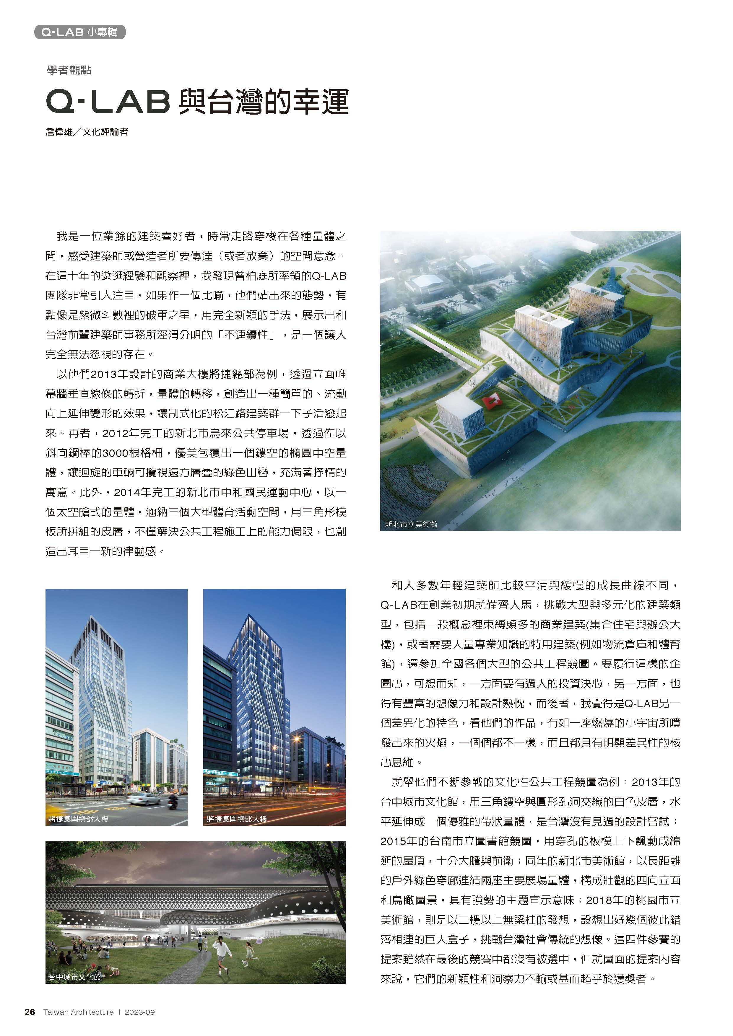 2023-09 ta台灣建築雜誌_頁面_06.jpg