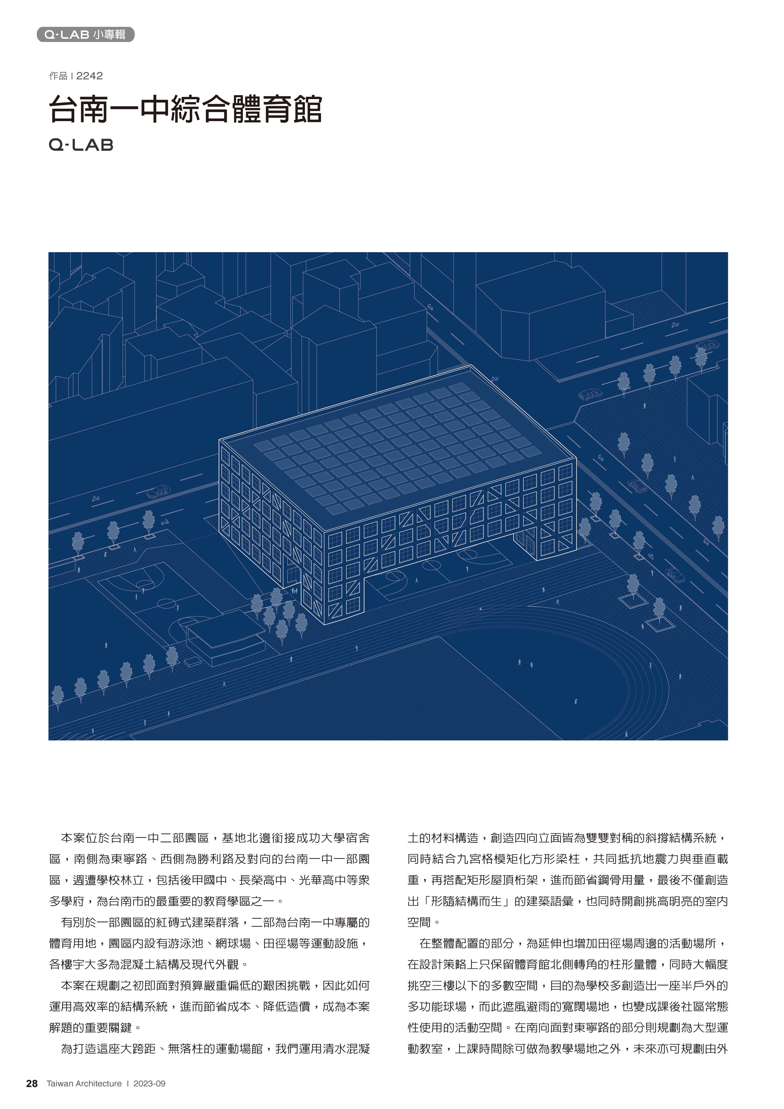 2023-09 ta台灣建築雜誌_頁面_08.jpg