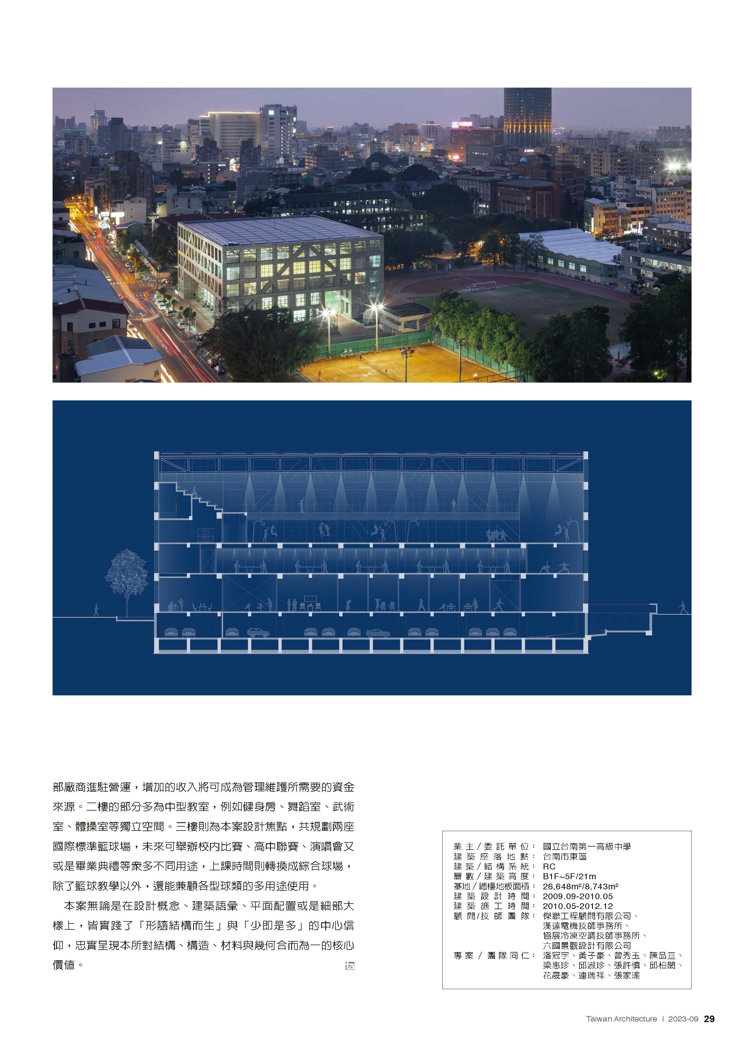 2023-09 ta台灣建築雜誌_頁面_09.jpg