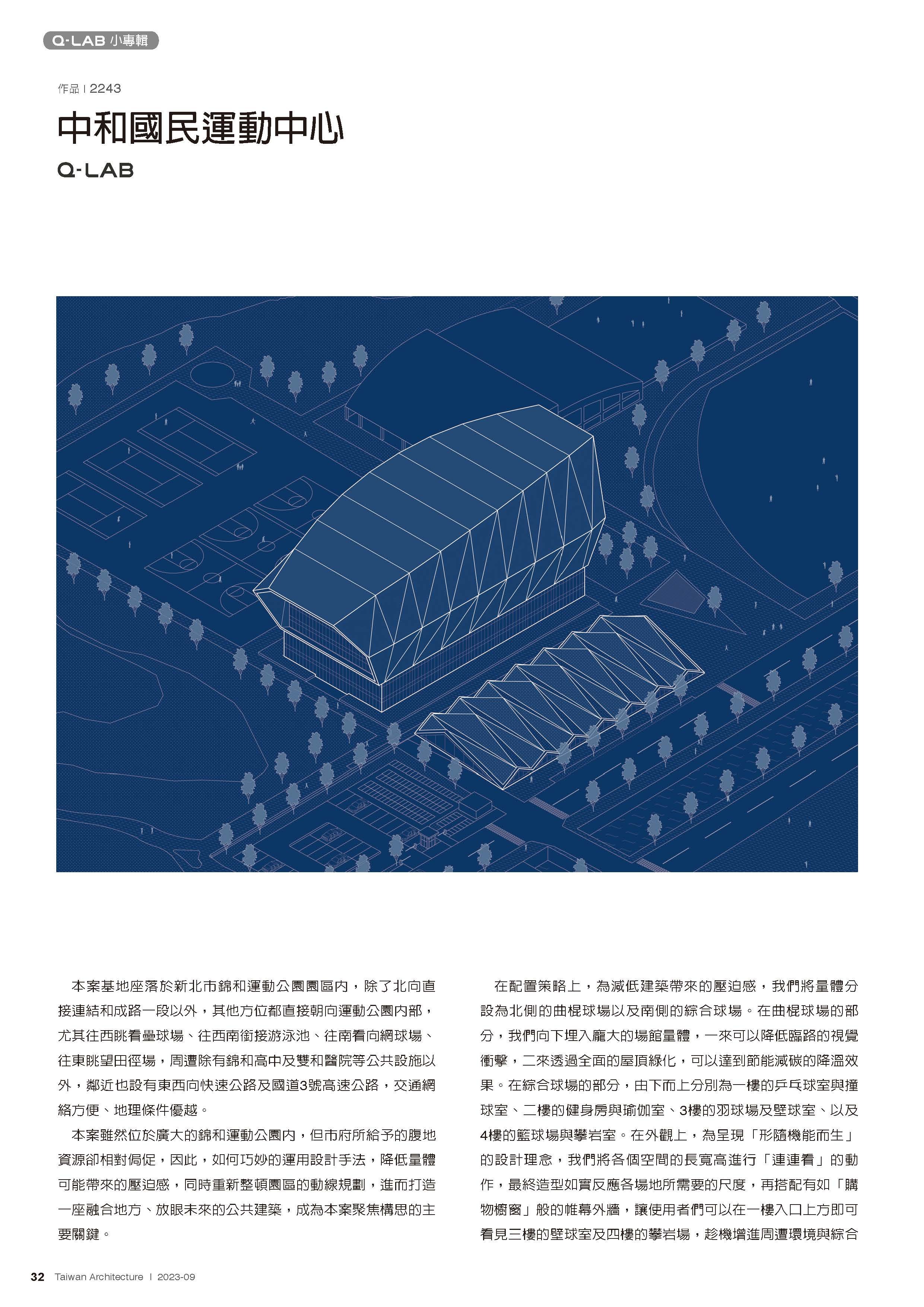 2023-09 ta台灣建築雜誌_頁面_12.jpg