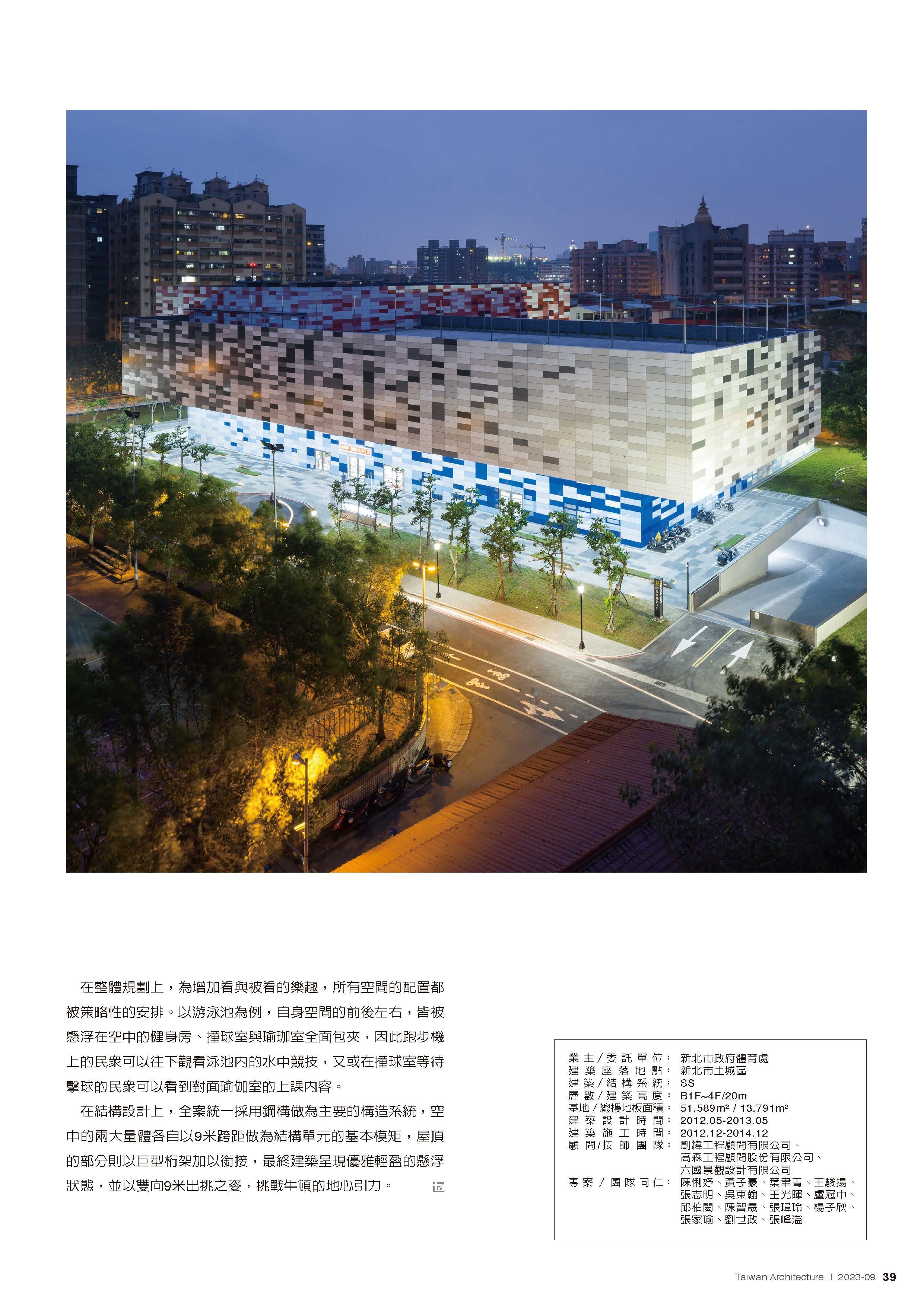 2023-09 ta台灣建築雜誌_頁面_19.jpg