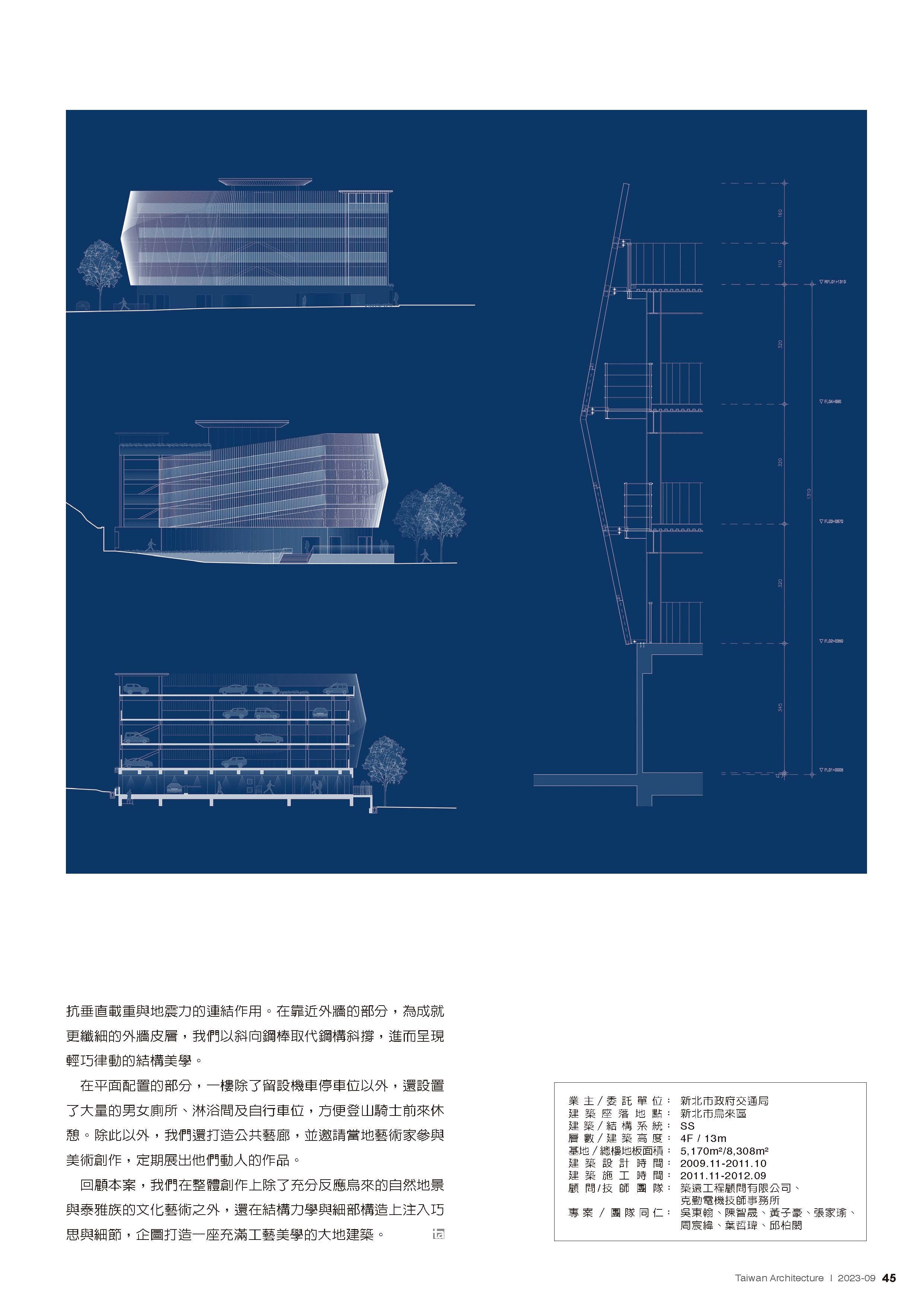 2023-09 ta台灣建築雜誌_頁面_25.jpg