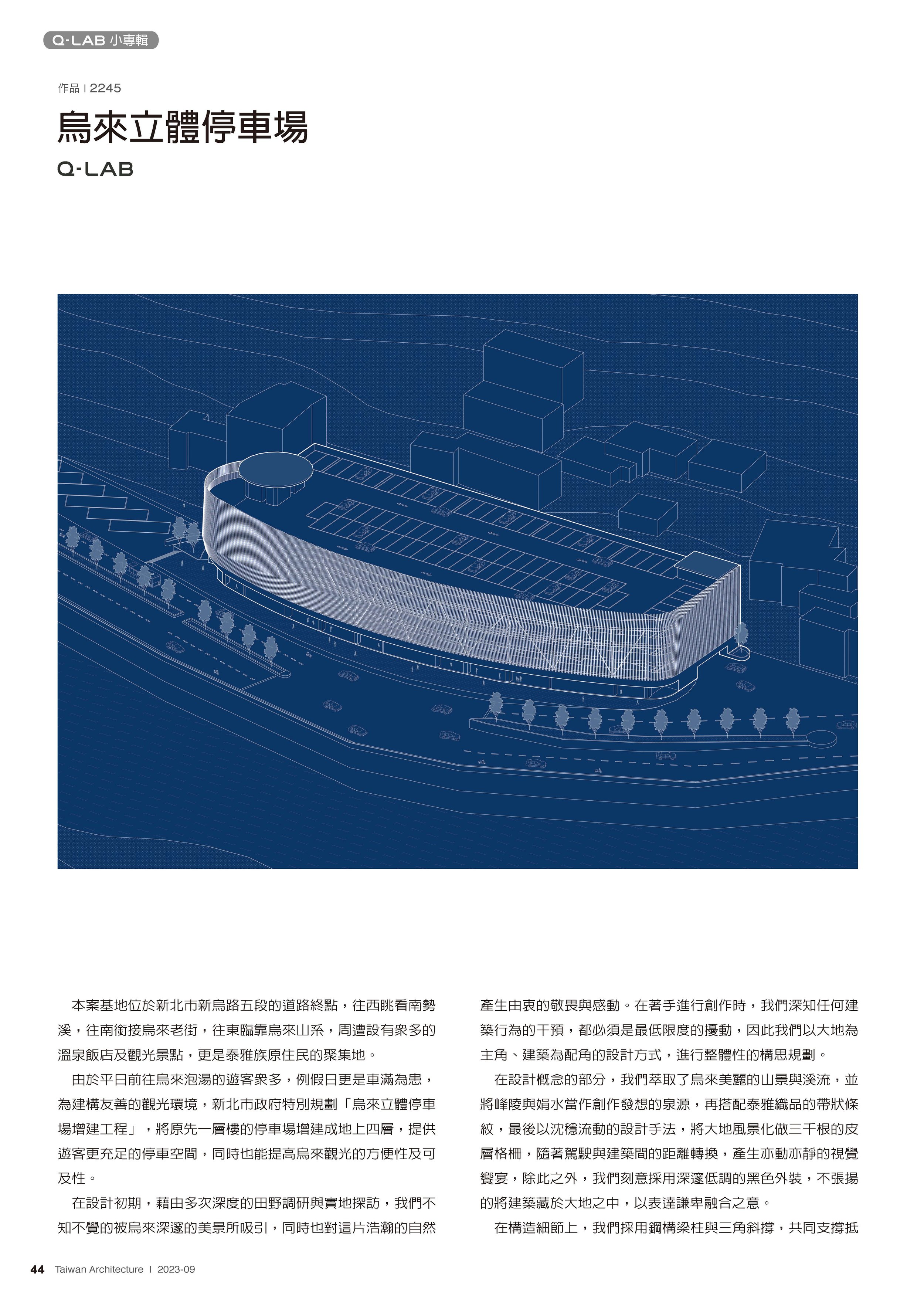 2023-09 ta台灣建築雜誌_頁面_24.jpg
