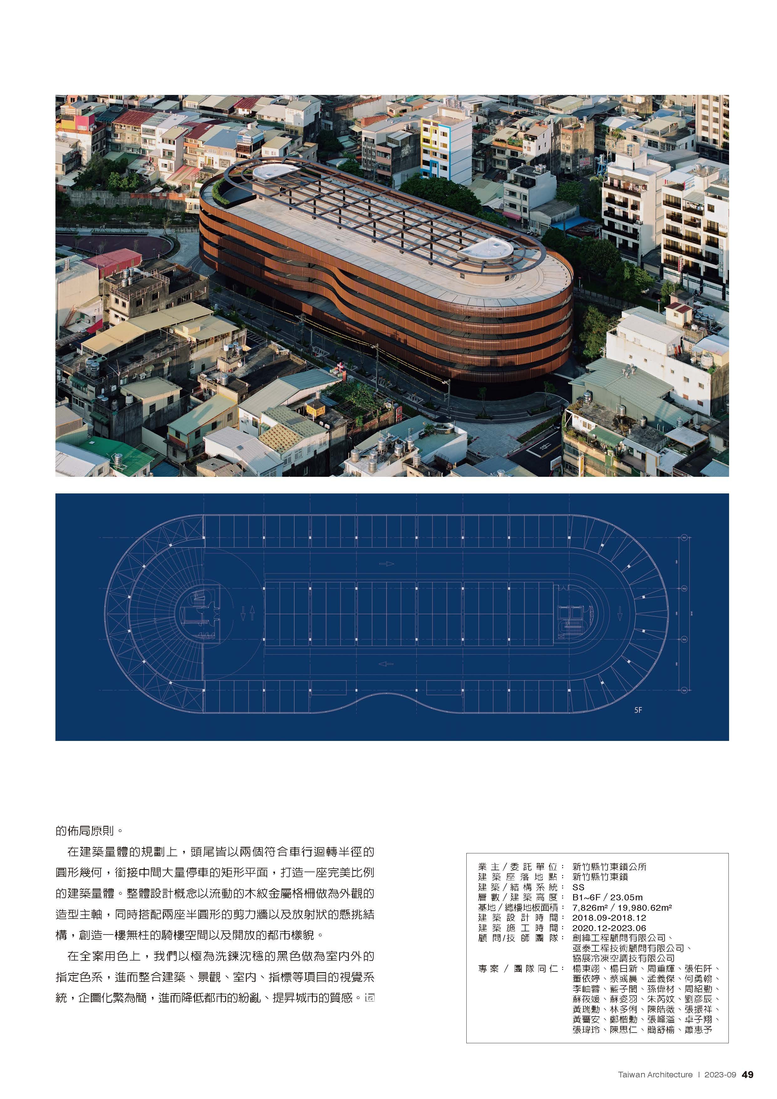 2023-09 ta台灣建築雜誌_頁面_29.jpg