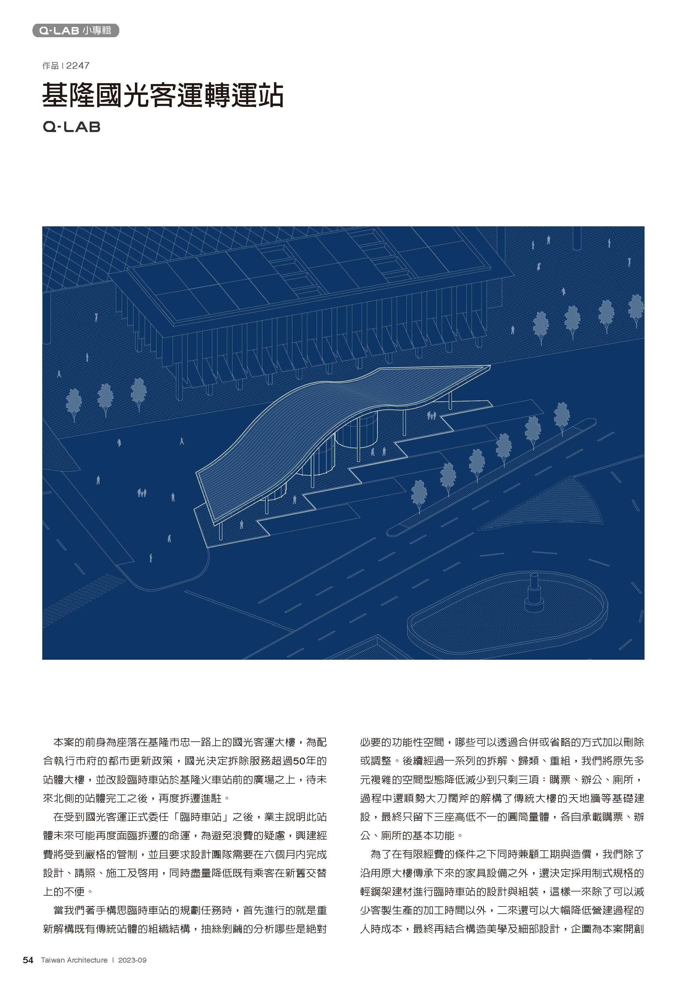 2023-09 ta台灣建築雜誌_頁面_34.jpg