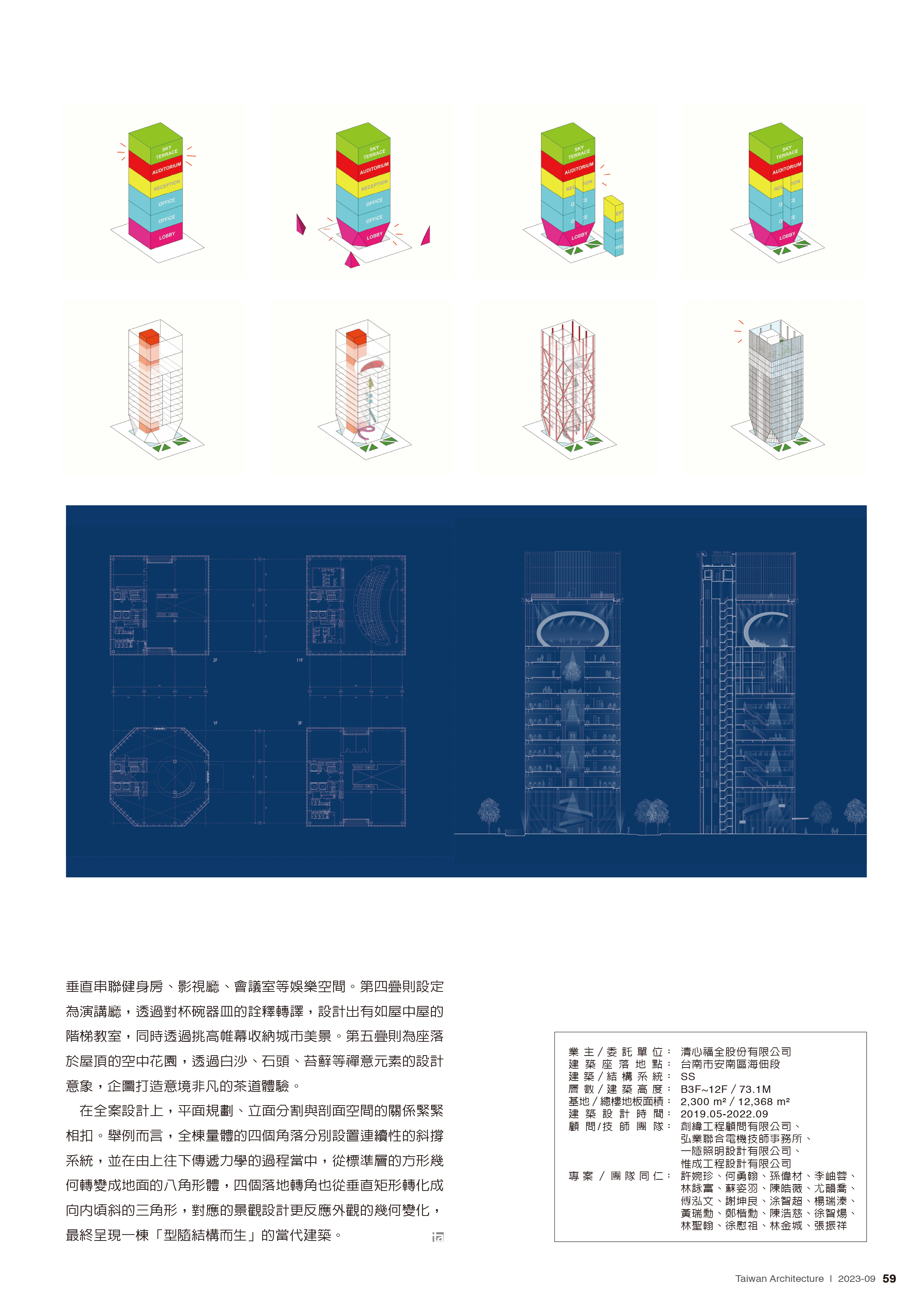 2023-09 ta台灣建築雜誌_頁面_39.png
