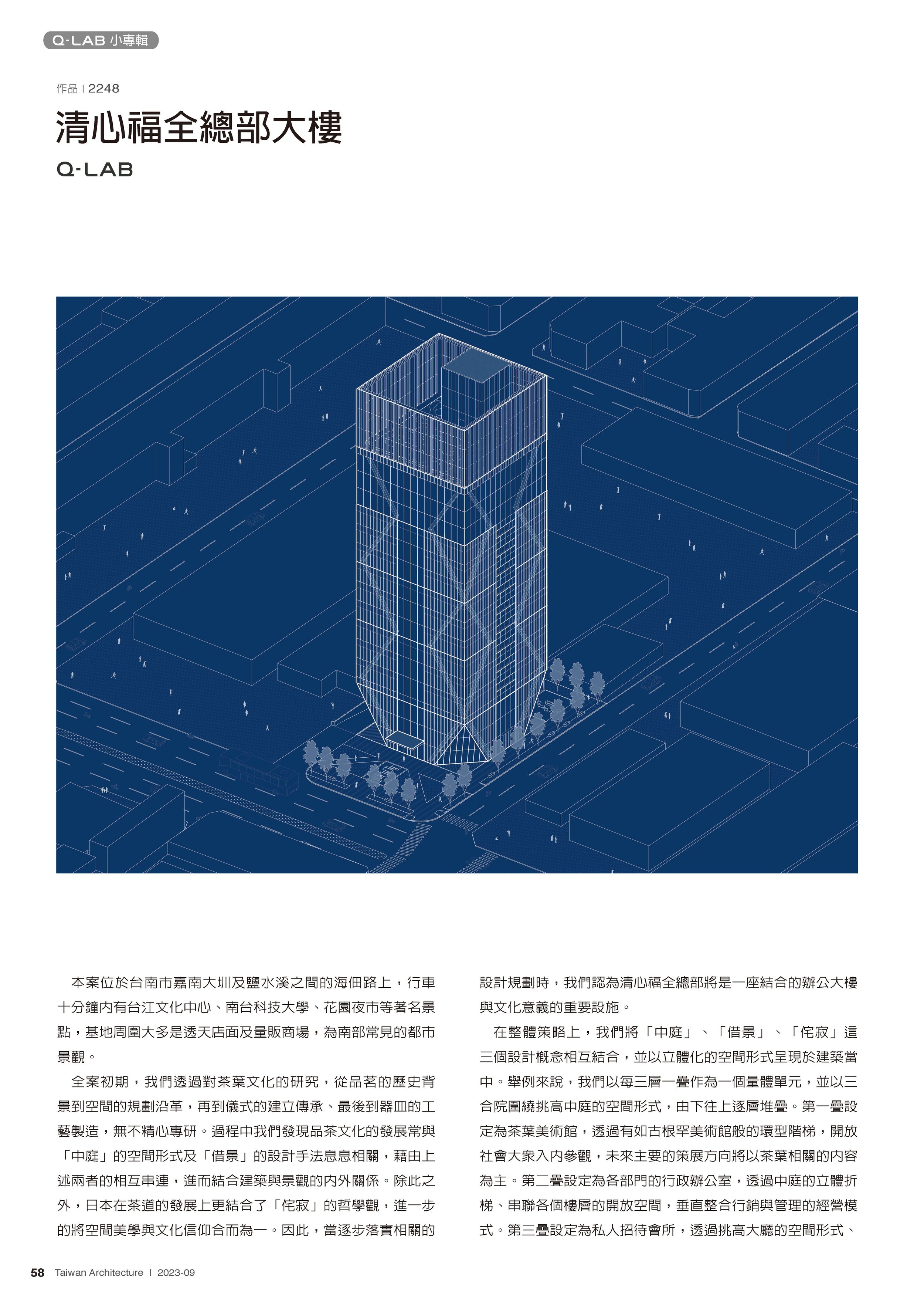 2023-09 ta台灣建築雜誌_頁面_38.jpg