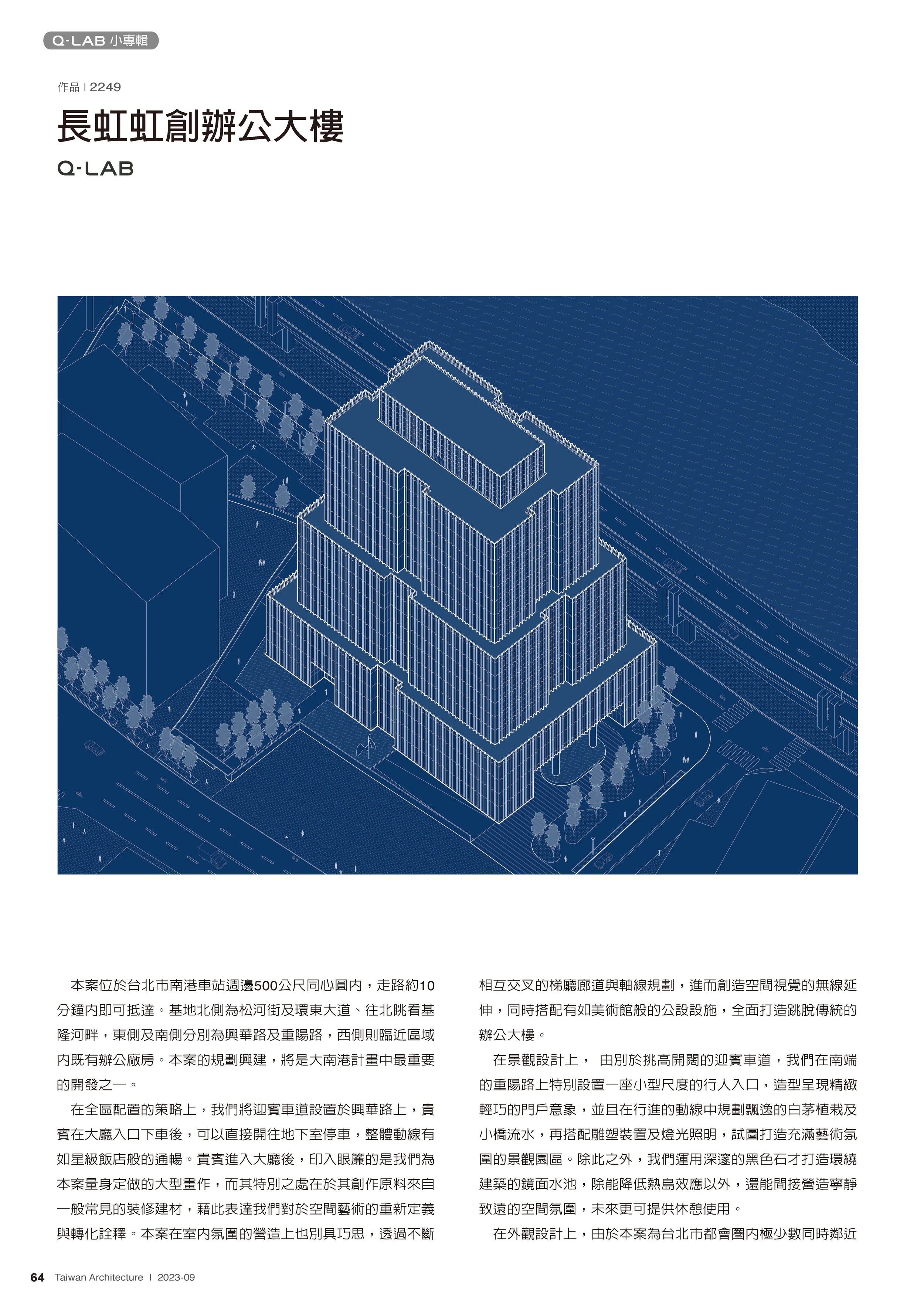 2023-09 ta台灣建築雜誌_頁面_44.jpg