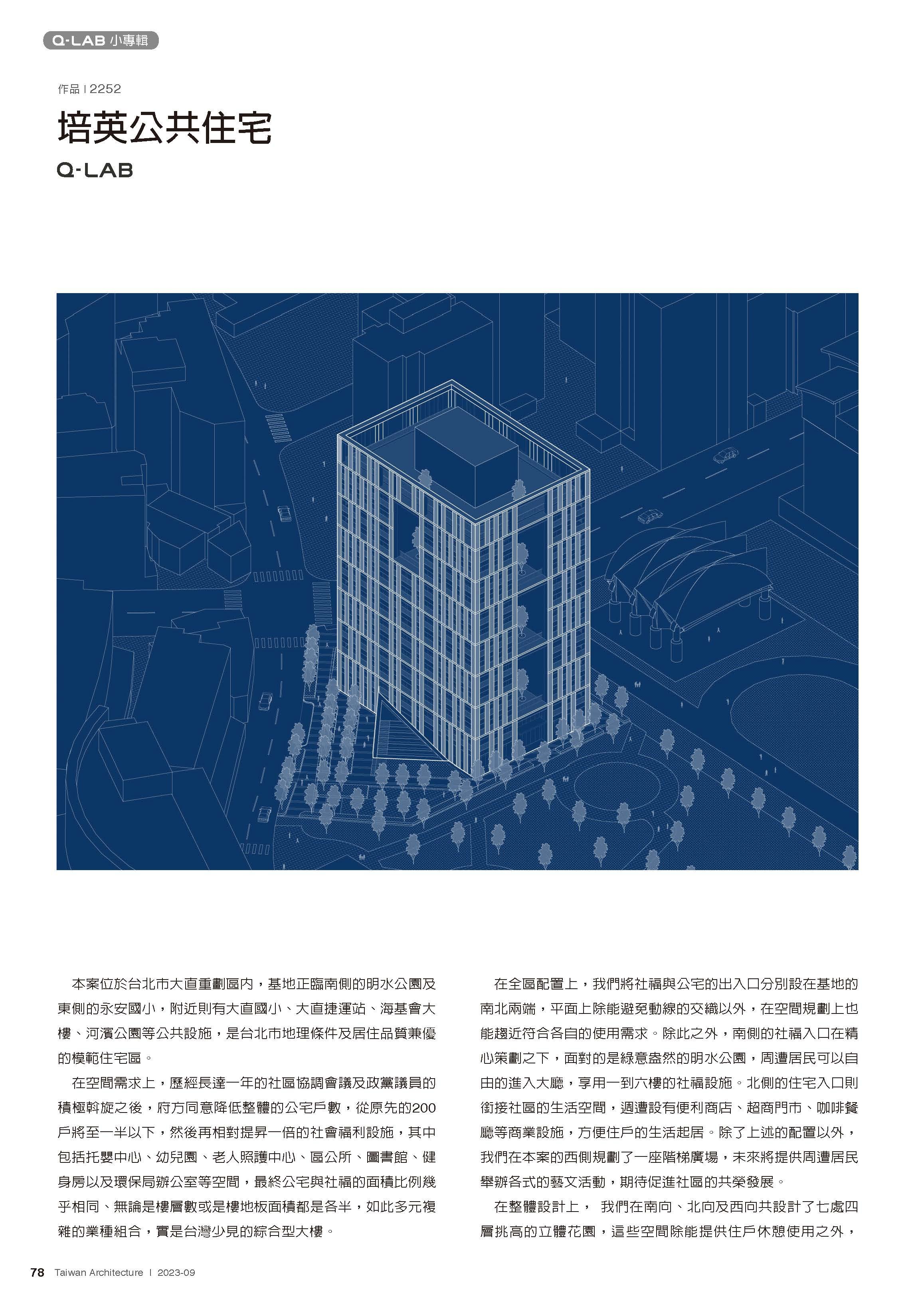2023-09 ta台灣建築雜誌_頁面_58.jpg
