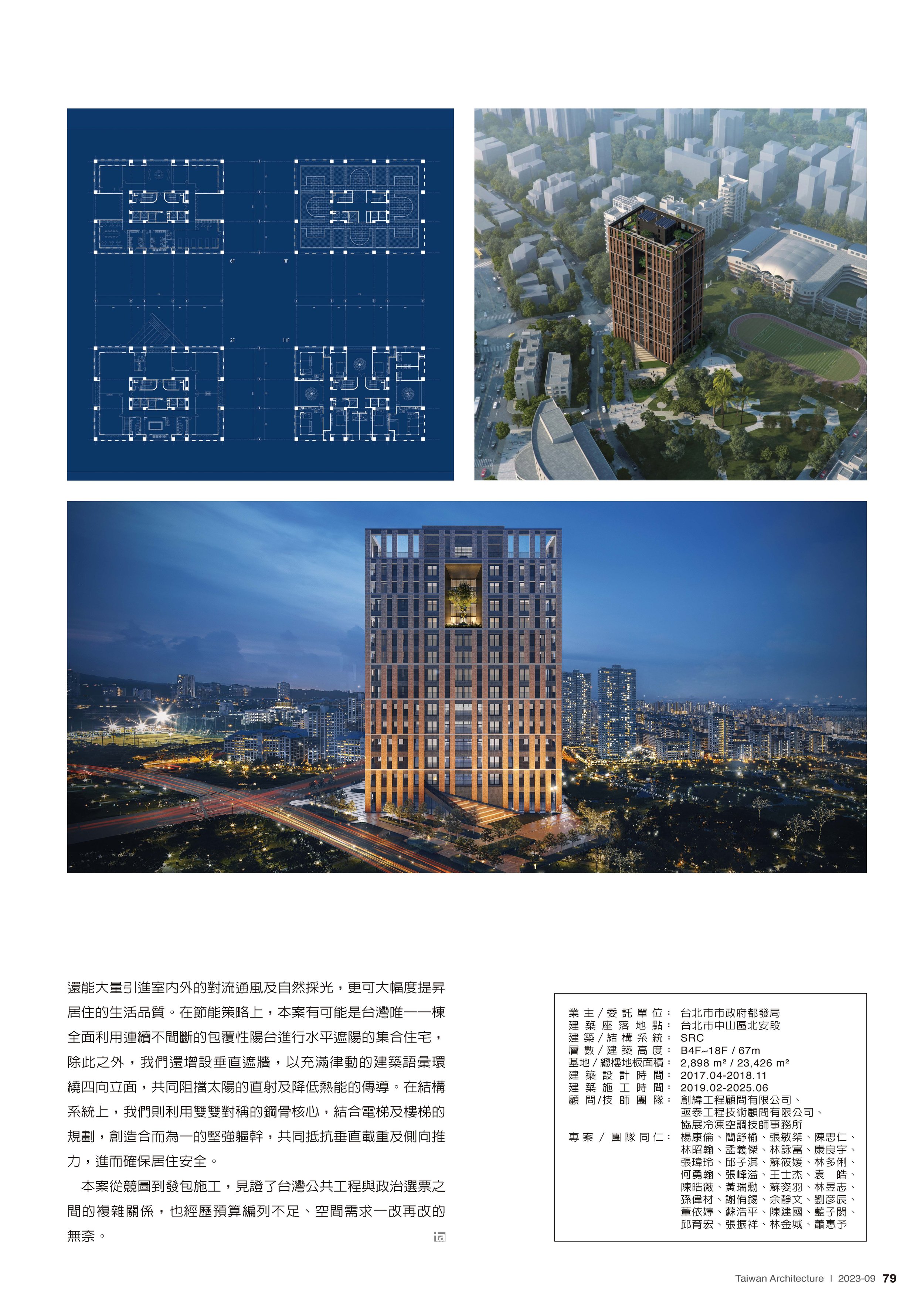 2023-09 ta台灣建築雜誌_頁面_59.jpg