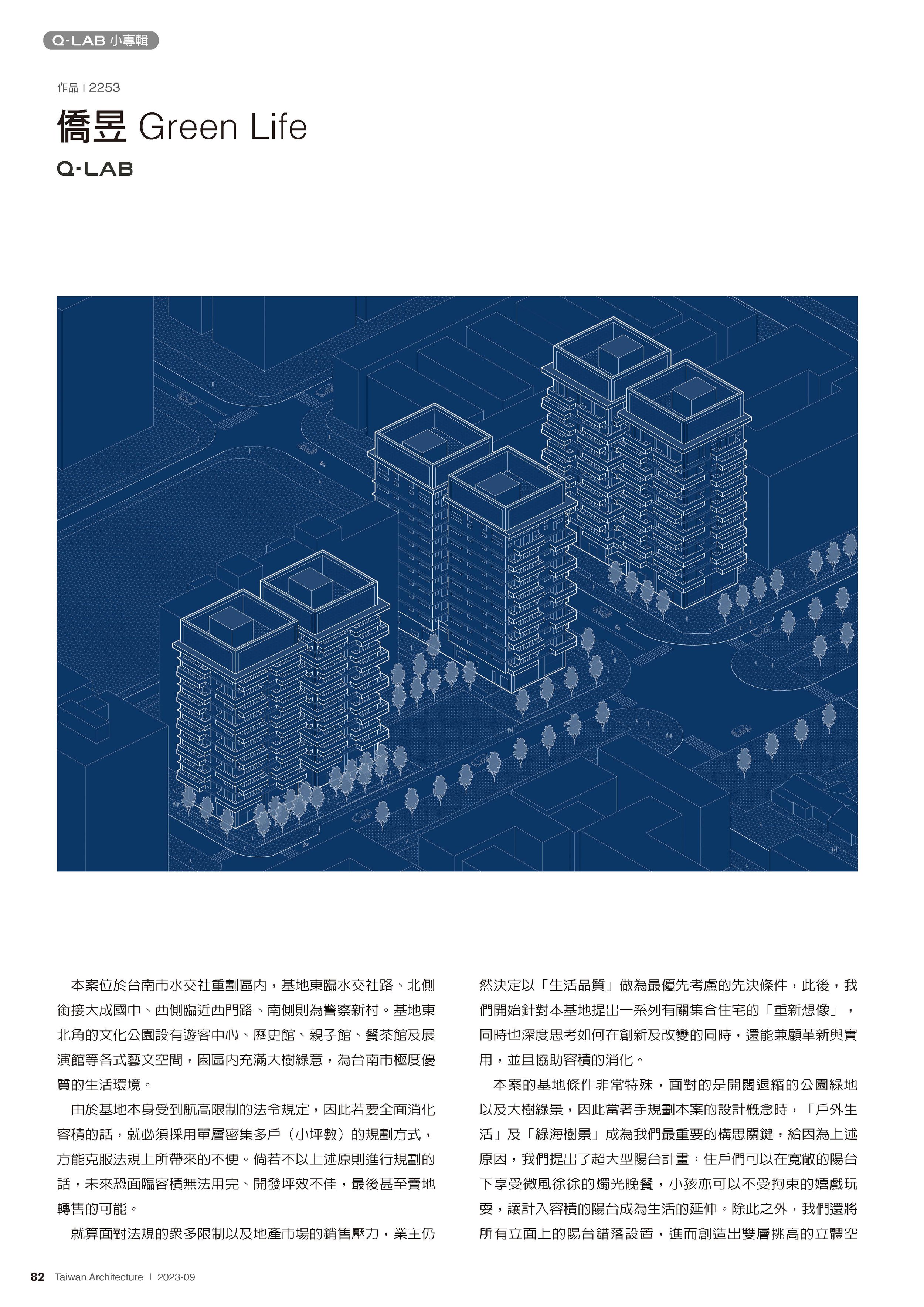 2023-09 ta台灣建築雜誌_頁面_62.jpg