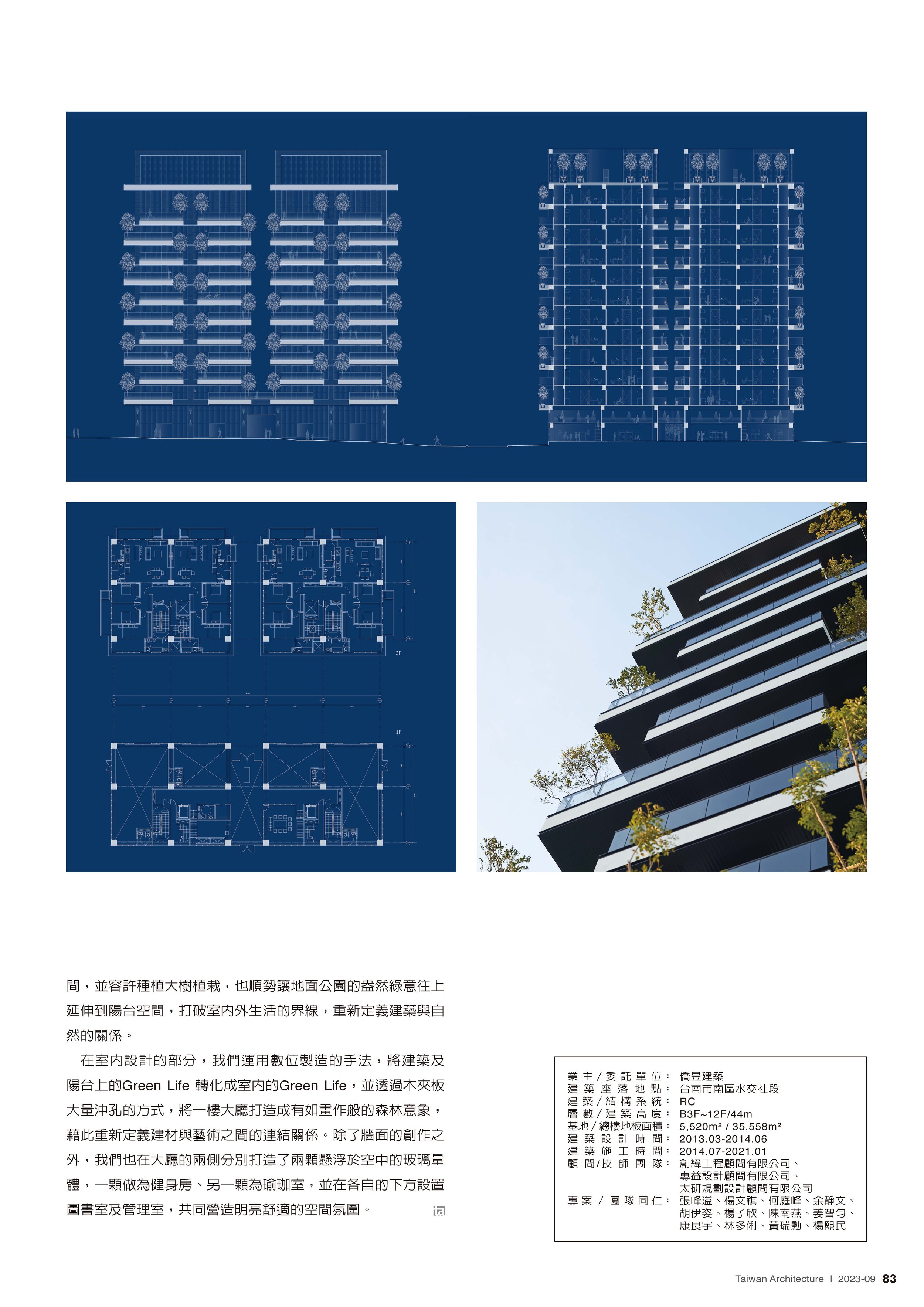 2023-09 ta台灣建築雜誌_頁面_63.jpg