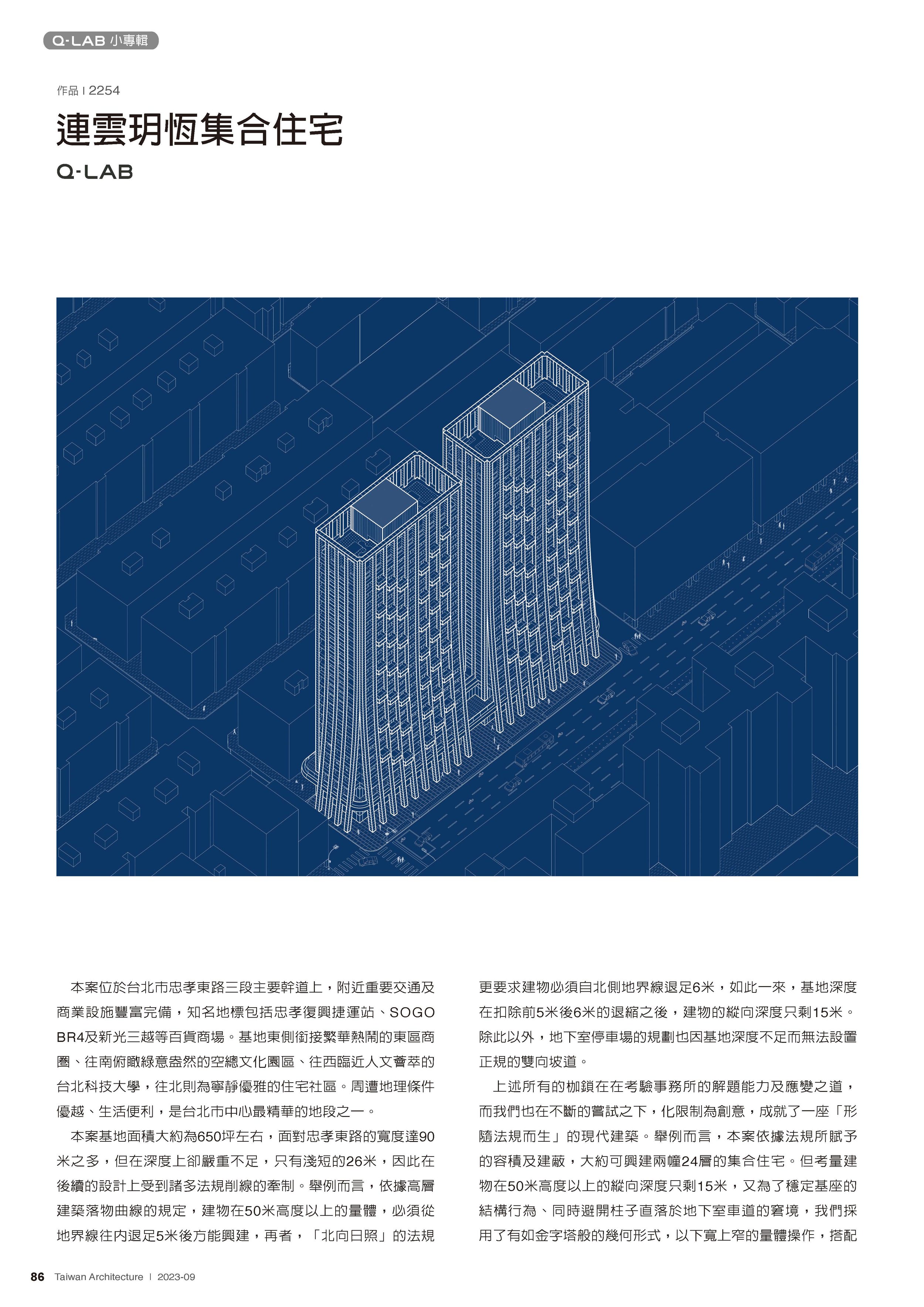 2023-09 ta台灣建築雜誌_頁面_66.jpg