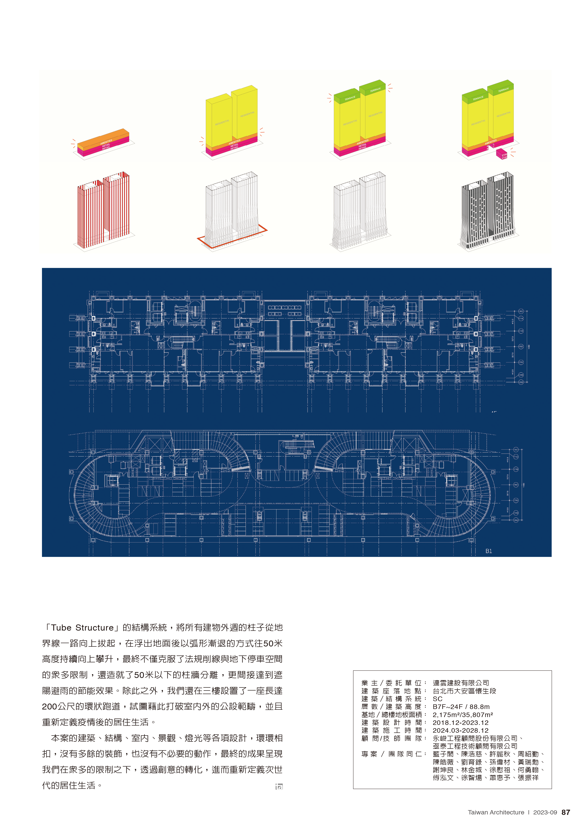 2023-09 ta台灣建築雜誌_頁面_67.png