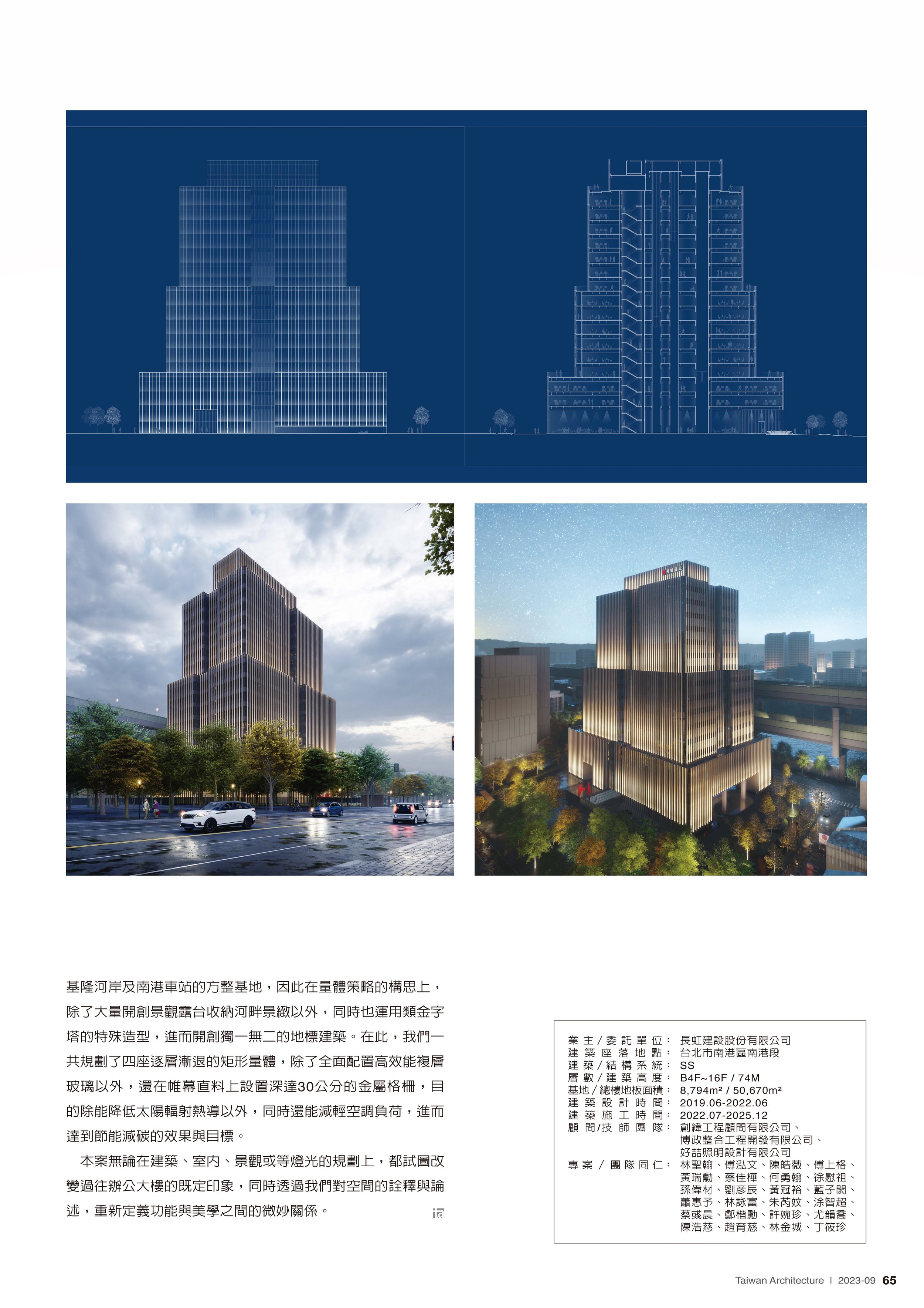 2023-09 ta台灣建築雜誌_頁面_45-2.jpg