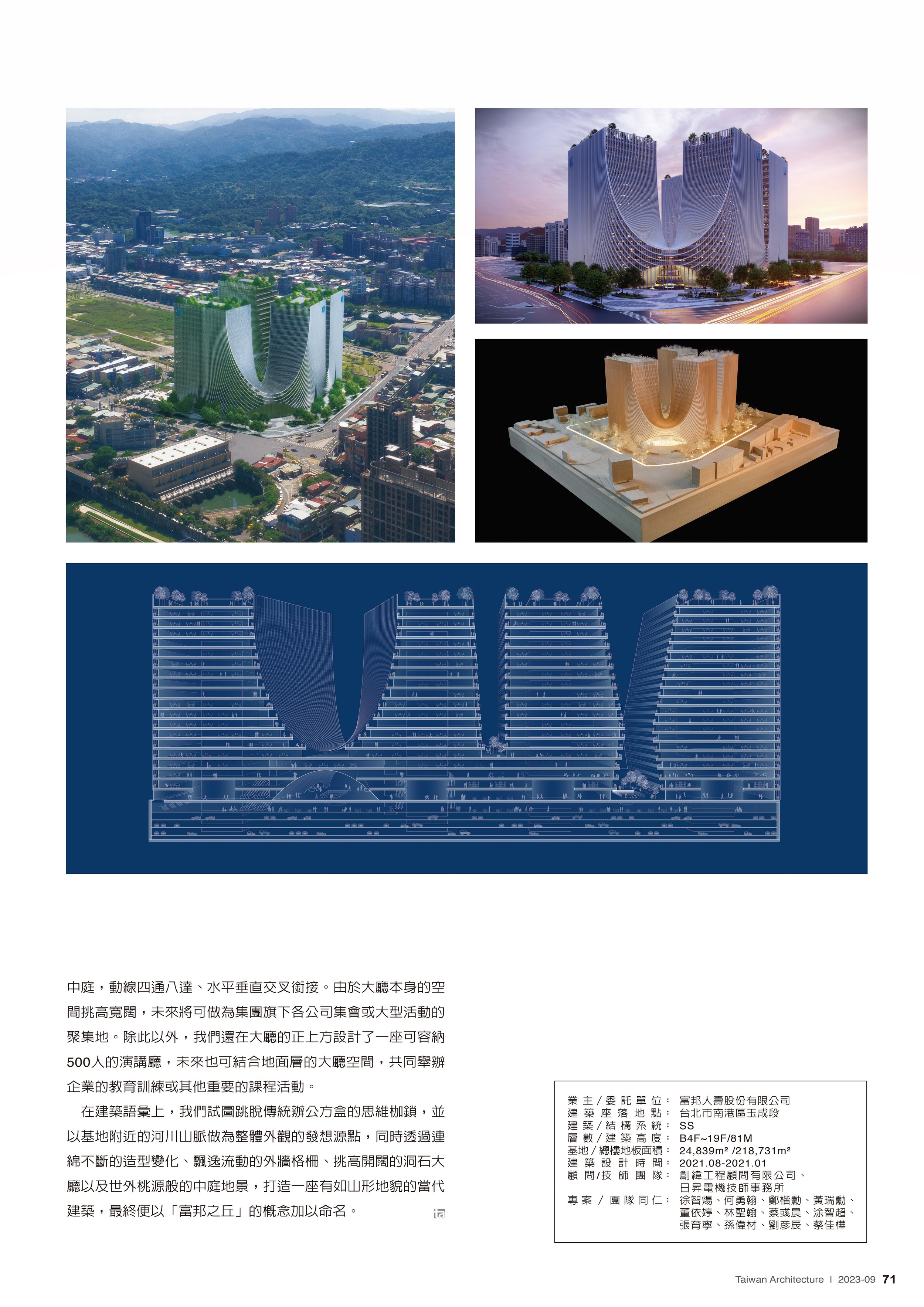 2023-09 ta台灣建築雜誌_頁面_51-1.jpg