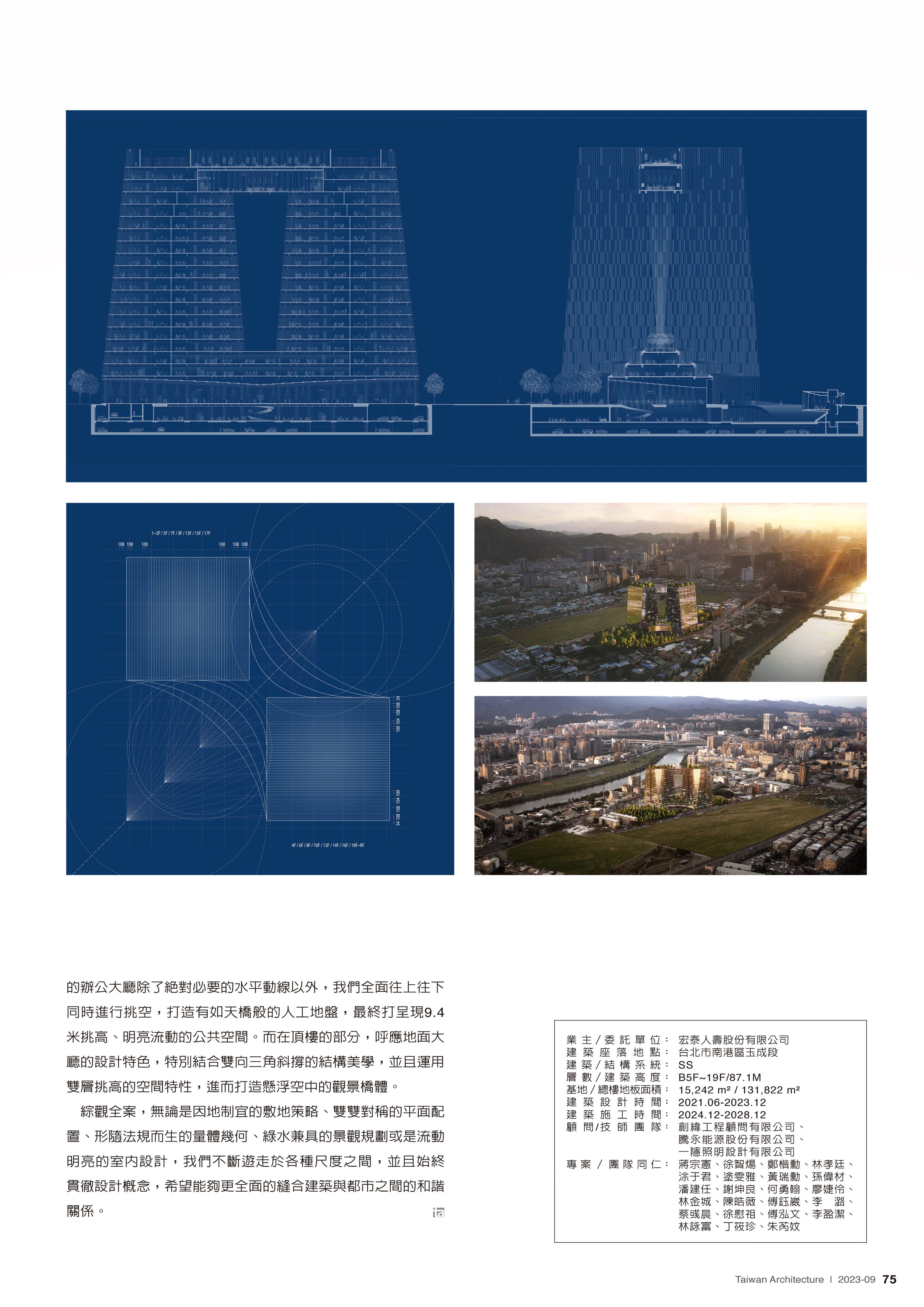2023-09 ta台灣建築雜誌_頁面_55-1.jpg