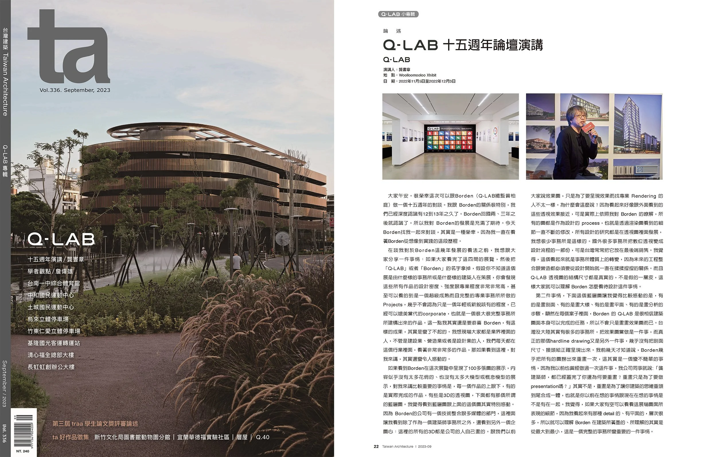 2023-09-台灣建築雜誌-封面02.jpg