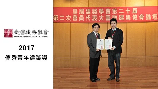 2017-青年建築師獎-4.jpg