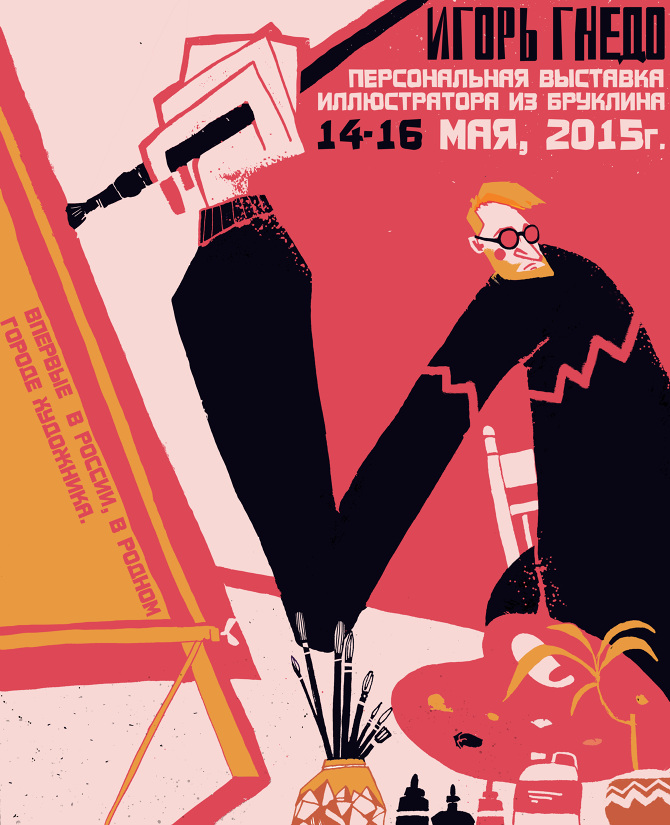 Poster for Solo Exhibition in Russia