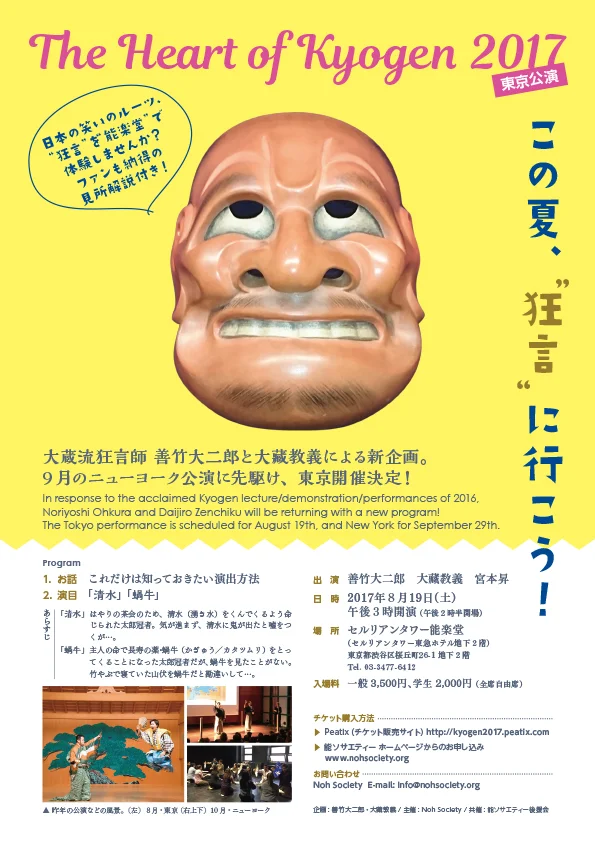 2017_kyogen_A4.jpg