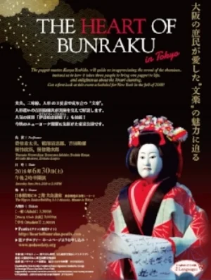 BUNRAKU.jpg