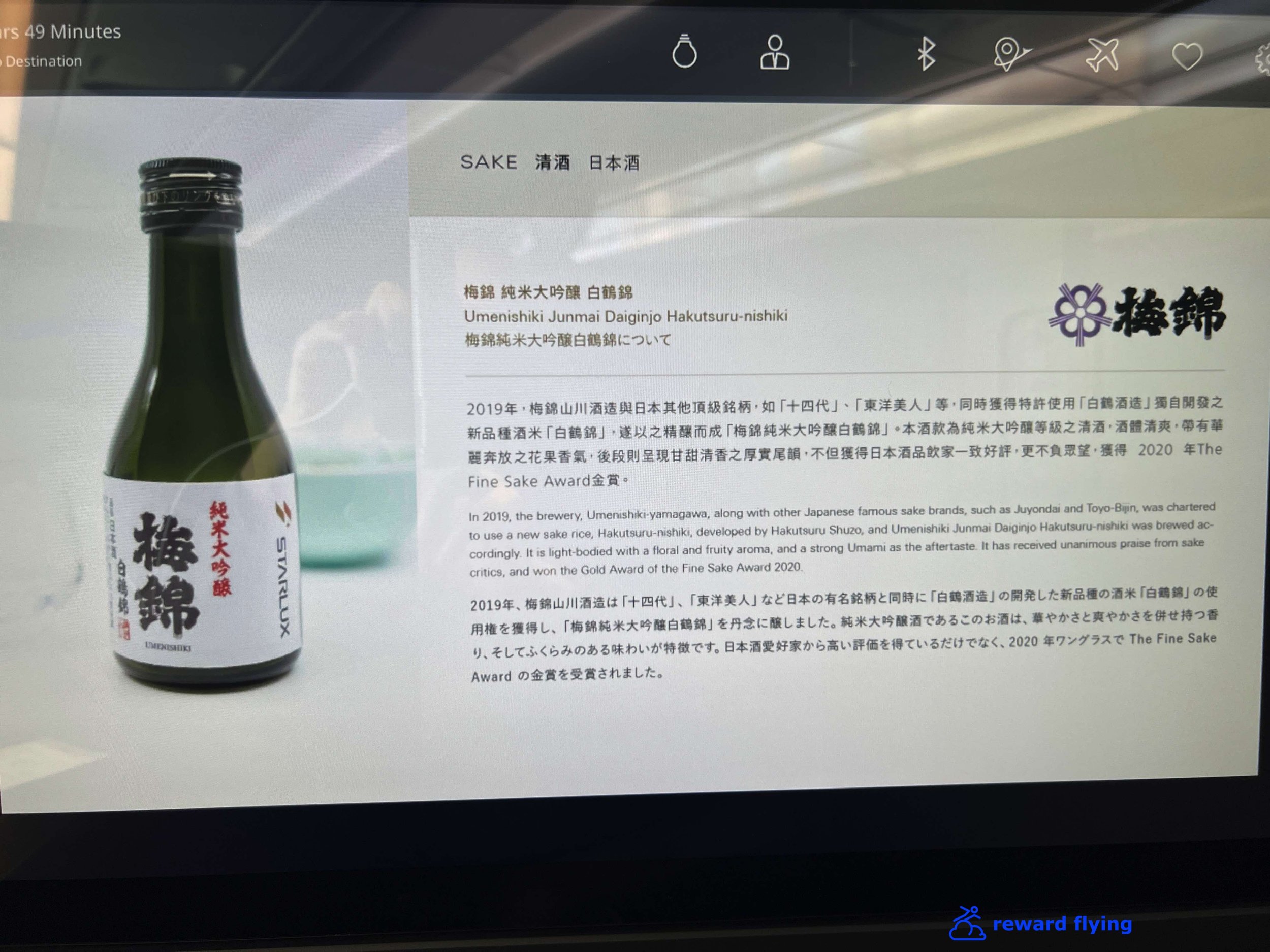 JX801 IFE Menu 16 Sake.jpg