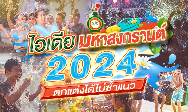 songkran festival 2024