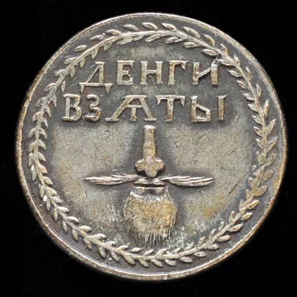 Russian Beard Tokens